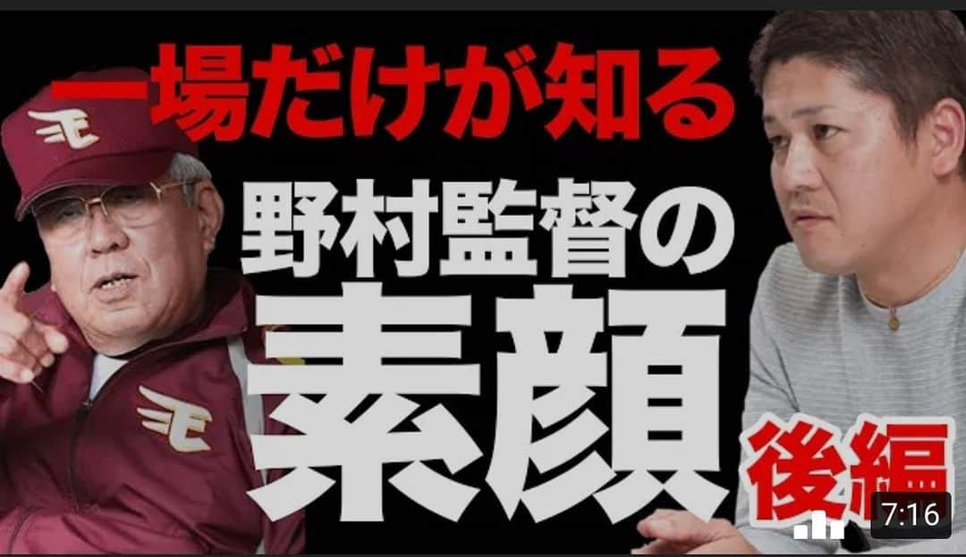 一場靖弘さんのインスタグラム写真 - (一場靖弘Instagram)「#一場靖弘#野球#ベースボール#YouTube#一場靖弘ベースボールチャンネル#楽天イーグルス#ヤクルトスワローズ#野球好き集まれ#企画#野村監督#名監督  只今、配信中でございます🙇🏻‍♂️ 前編、後編あります🤩 動画の尺では語りきれませんが監督の自宅での様子も話してますので良かったら見て下さい👍」1月31日 20時15分 - yasuhiro.ichiba