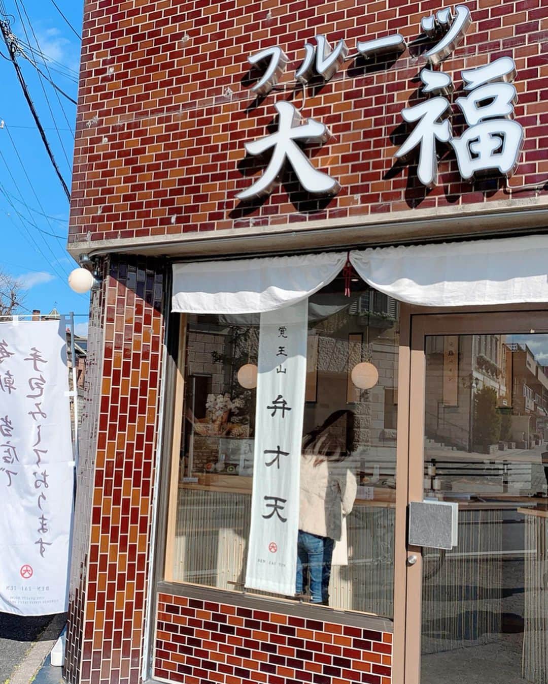 加藤里奈さんのインスタグラム写真 - (加藤里奈Instagram)「. @benzaiten.daifuku のフルーツ大福食べたよ〜〜〜🍓 フルーツ大福ってものによって全然味違うんだね。。 めちゃおいしかった。。😭💓 . 写真に写ってるのは、キウイだよん🥝 あと、いちごとリンゴとみかんも買った🍊🍓🍎 . 次行った時はメロンとマンゴー買うって決めた🤣❤︎ . 覚王山にあるよん、駅から歩いて行けるー！✌︎ . 服は @mitoreru_official の、 カラコンは　@lanicon_official です❤︎ . #ootd #fashion #instafood #instagram #instalike  #hairstyle #outfit #code #coordinate #style #stylepoint #instafashion #instagood #instalike #ファッション #撮影 #ヘアアレンジ #ヘアスタイル #アレンジスタイル #ヘア #かとこ #コーディネート #コーデ #かとこーで #今日の服 #フルーツ大福 #覚王山グルメ #覚王山 #名古屋」1月31日 21時15分 - katoco0326