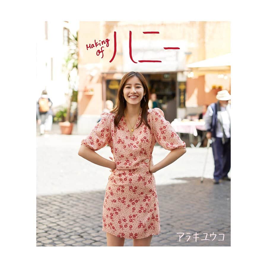 新木優子2nd写真集『honey』公式のインスタグラム：「写真集『honey』 イタリアロケに密着した 新木優子 Blu-ray 『Making of ハニー』  のジャケット写真が‬‬‬‬‬ ‪‪‪‪‪本日公開となりました🎉❤️ ジャケットのタイトルや 名前の部分は ゆんぴょ直筆の文字が デザインになっています✨  初回限定版は ゆんぴょがイタリアで買った お土産などが当たる 応募ハガキや アクリルスタンドセットが 付くなど、特典満載❤️ _______________________  さらに、渋谷のパルコで 2月28日から開催される 新木優子写真集&Blu-ray 発売記念 Limited Gallery 『ハニー』で 大人気イラストレーターの たなかみさきさんとの 奇跡のコラボが 発表となりました🎉㊗️ 写真集の 収録カットの中から 厳選した写真を オリジナルでイラスト化✨✨ イラストの展示や グッズの販売なども 予定しています！  気になるイラストは…… 続報をお楽しみに❤️ #honey #新木優子 #yunpyo  #ゆんぴょ #ハニー #Makingofハニー #たなかみさき #渋谷パルコ」