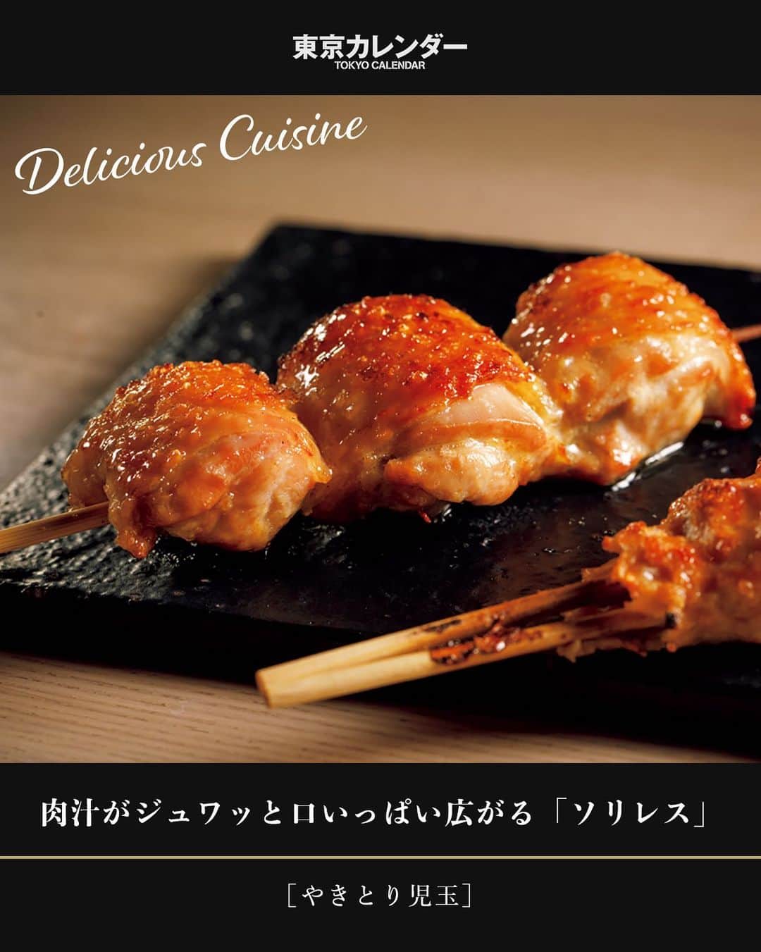 東京カレンダーのグルメインスタ