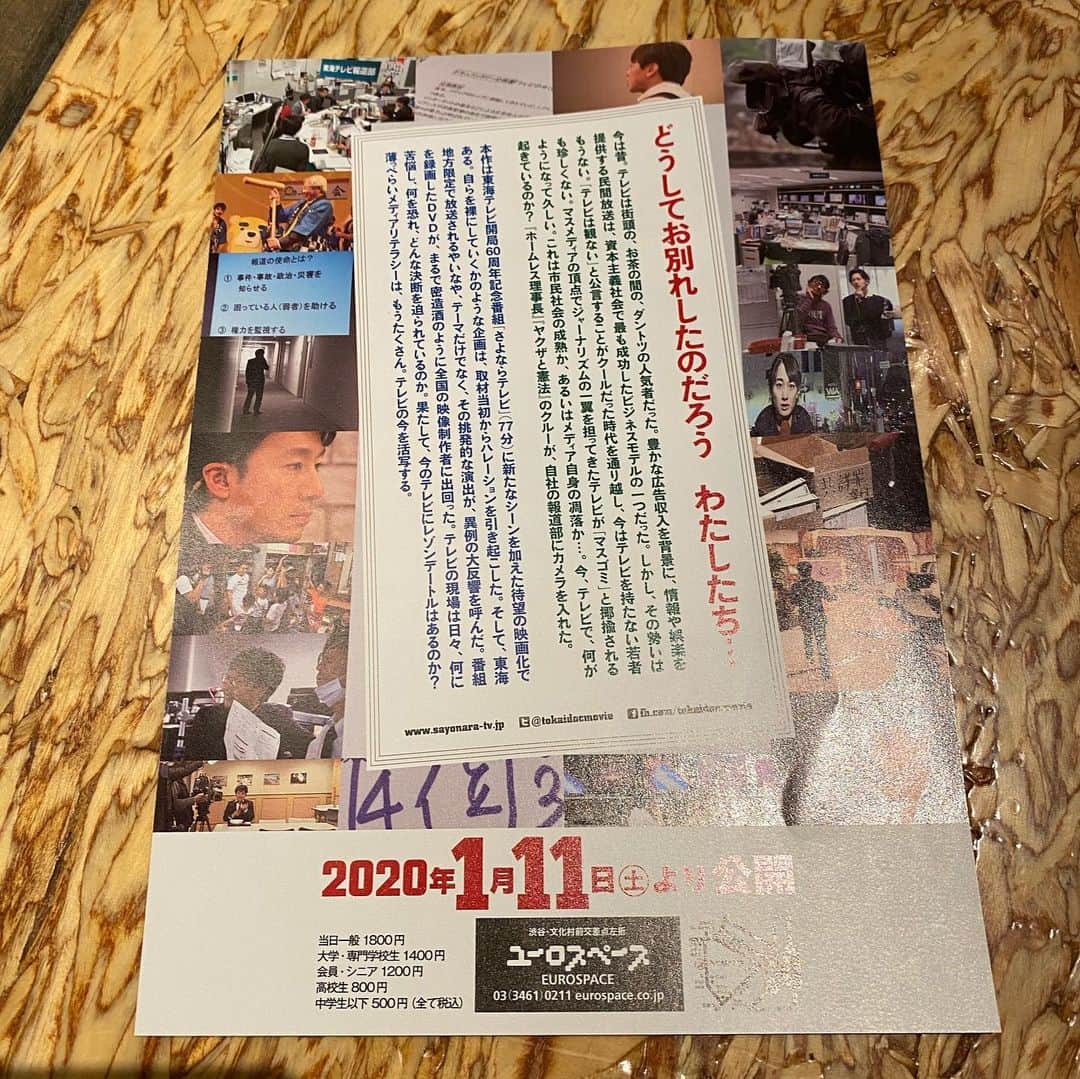 東野幸治さんのインスタグラム写真 - (東野幸治Instagram)「さよならテレビ。  東海テレビの報道局を撮影。  ん〜辛い話。」1月31日 16時17分 - higashinodesu
