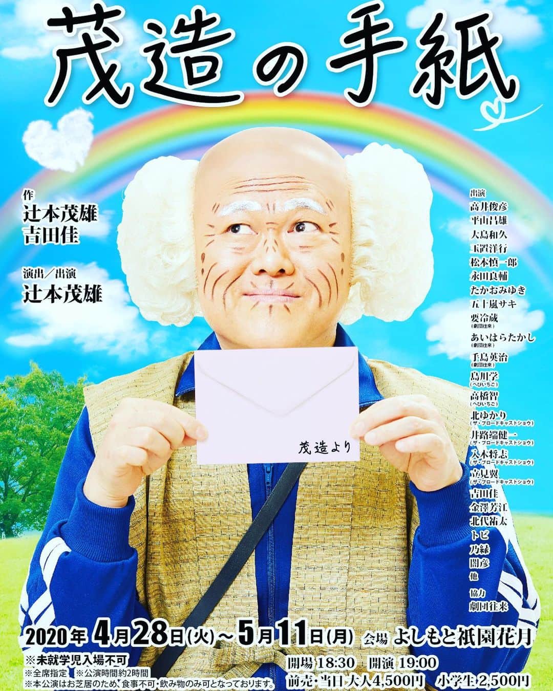 よしもと祇園花月さんのインスタグラム写真 よしもと祇園花月instagram 遂に情報解禁されました よしもと祇園花月 特別公演 茂造の手紙 日程 4 28 火 5 11 月 14公演 時間 開場18 30 開演19 00 料金 前売 当日 大人4 500円 小学生2 500円