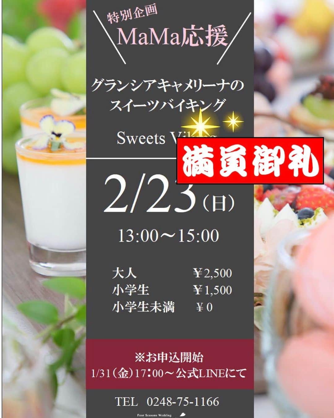 ブライダル・ホテル・旅館プロデュース【アルプラス】のグルメインスタ