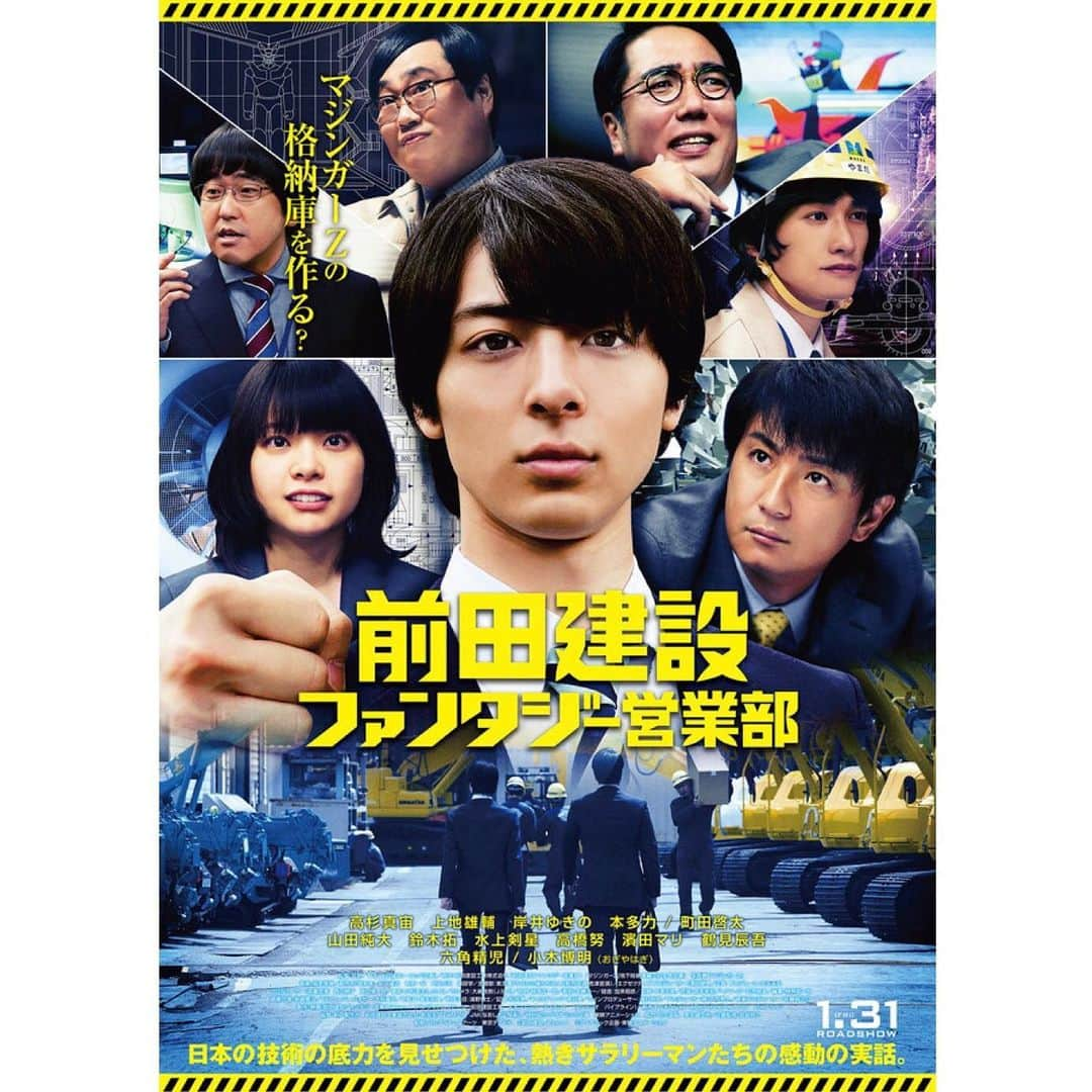 月刊EXILEさんのインスタグラム写真 - (月刊EXILEInstagram)「【本日より公開！】 町田啓太出演 映画『前田建設ファンタジー営業部』🎬 . . 本作は、ダム、トンネルなど数々の大プロジェクトに携わってきた実存する組織、前田建設工業株式会社の“ファンタジー営業部”の社員たちと、彼らを支えた技術者たちが、実際に試行錯誤と七転八倒を繰り返しながら取り組んだ実話になっています‼️ . サラリーマンたちの熱き戦いを描く、「実話」から生まれた積算エンターテイメントをお楽しみください✨ ぜひ、劇場へ足をお運びください😊 ◆◇◆◇◆◇◆◇◆◇◆◇◆◇◆◇◆◇◆◇◆◇◆◇◆ 現在発売中の『月刊EXILE 3月号』では、今作に出演の町田啓太と、毎週金曜放送のドラマ『駐在刑事 Season２』に出演の佐藤寛太のふたりが登場🌟それぞれの作品の魅力や役を演じる上でこだわっていることなどについてインタビューしています📖 ◆◇◆◇◆◇◆◇◆◇◆◇◆◇◆◇◆◇◆◇◆◇◆◇◆ ■公式HP https://maeda-f-movie.com/ . . Ⓒ前田建設／Team F ©ダイナミック企画・東映アニメーション」1月31日 18時00分 - exile_magazine