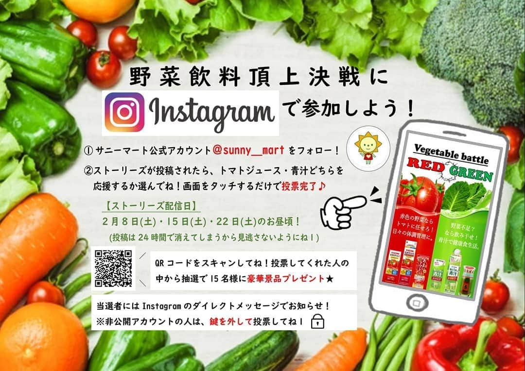 サニーマートのインスタグラム