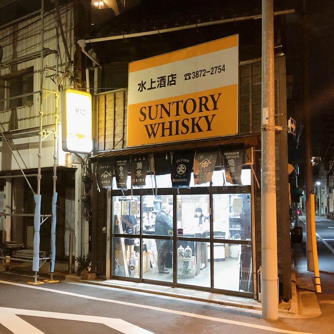 柳下毅一郎のインスタグラム：「三ノ輪の角打ち。水上酒店。「金曜会」」