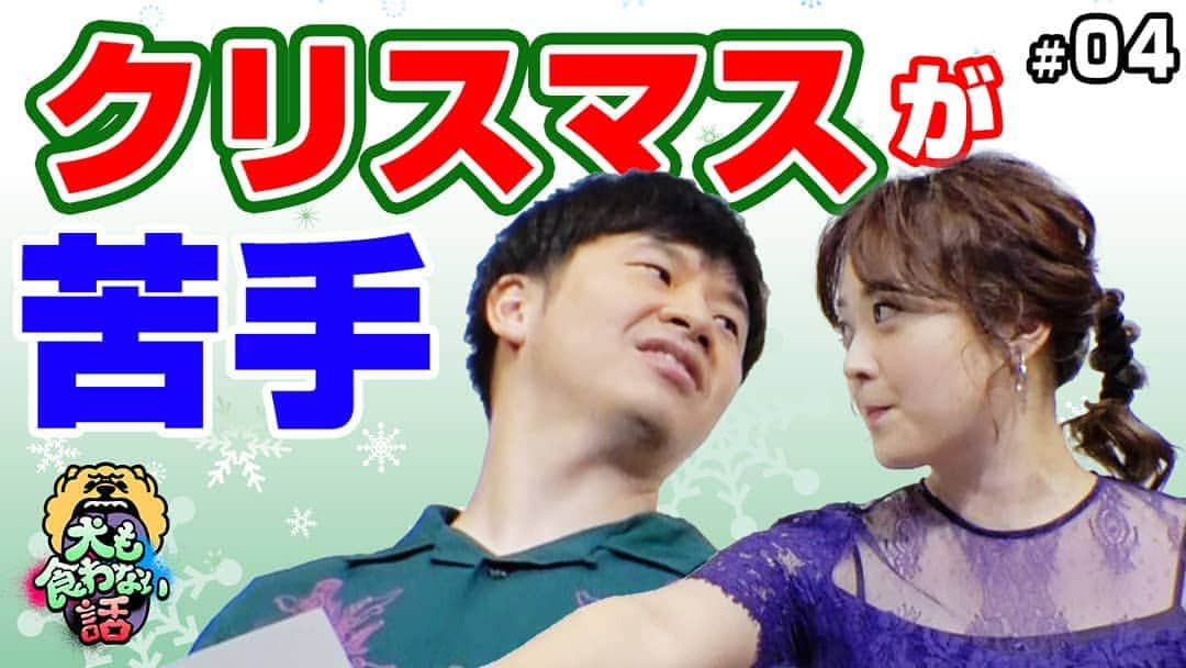 日本テレビ「犬も食わない」のインスタグラム