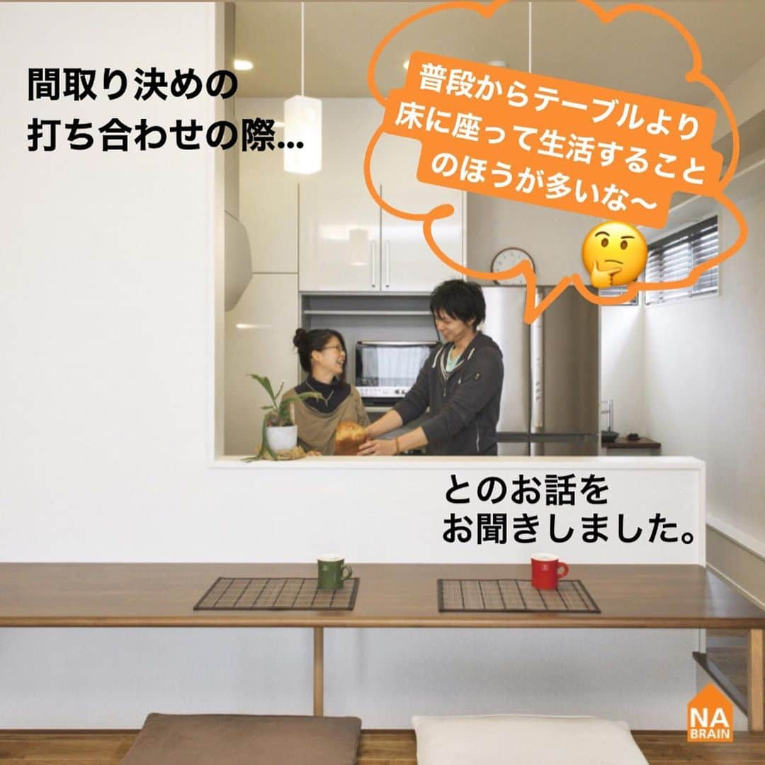 株式会社ネイブレインさんのインスタグラム写真 - (株式会社ネイブレインInstagram)「こんにちは！#ネイブレイン です😊﻿ 本日の#家づくりアイデア は、﻿ 【施工事例🏠H様邸】です💡﻿ ・﻿ 本日のテーマは#掘りごたつのある家 についてです！﻿ ﻿ みなさんはダイニングテーブル派ですか？地べた派すか？🤔﻿ ﻿ ダイニングテーブル派だとしても、大きくて邪魔だなぁ〜っと思ったり、なくてもやってけれるな！っと思ったことはありますか？🤔💭﻿ ﻿ スワイプして見てください！﻿ よければコメントお待ちしております😊🎵﻿ ﻿ ﻿ - - - - - - - - - - - - - - - - - - - - - - - - -﻿ \\ 🏠づくり初心者さんへ🔰イベント //﻿ ┗（ @nabrain ）トップのURLから予約！﻿ ﻿ \\ 👤ネイブレインの中の人 //﻿ ┗（ @nabrain_fan ）覗いてみて！🙈💕﻿ ┗トップのURLに会社公式ＨＰあります👉﻿ - - - - - - - - - - - - - - - - - - - - - - - - - ﻿ ﻿ #nabrain#愛知#岡崎#マイホーム#マイホーム計画#マイホームアカウント#家づくり#間取り#家づくりポイント#家づくりの豆知識#家づくり初心者#家づくりはじめました#家づくり記録#シンプルな暮らし#シンプルな家#岡崎で家づくり#掘りごたつ#掘りごたつのある生活#畳#和室#和室インテリア#リビング#リビングインテリア#対面キッチン#建築家#注文住宅#和モダン」1月31日 19時27分 - nabrain