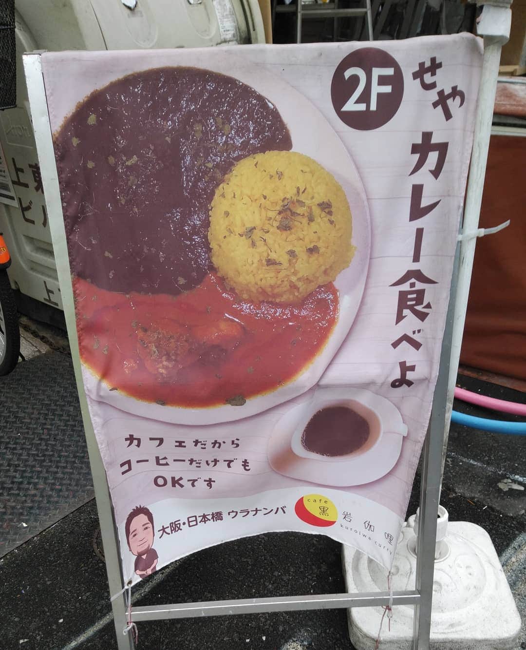 中村松江さんのインスタグラム写真 - (中村松江Instagram)「今日千穐楽で東京に帰るのですが、大阪で今月最後の昼食は“cafe 黒岩伽哩”でした👍 赤と黒の合いがけ伽哩です😁 黒のルーに豚肉、赤のルーに鶏肉が入ってます。 こちらのお店はカレーのルーが赤と黒の二種類、お肉が豚、鶏、牛と三種類、キーマ・カレーが二種類とありまして、色々と組み合わせも出来ますから、今月も飽きずに通わさせて頂きました😄 ここ数年私が大阪に来る度に足を運んでいるお店です✨ どのカレーも全部美味しいんです😁 皆様も是非‼️ #歌舞伎　#中村松江 #黒岩伽哩　#日本橋 #大阪」1月27日 15時18分 - matsue_nakamuraofficial