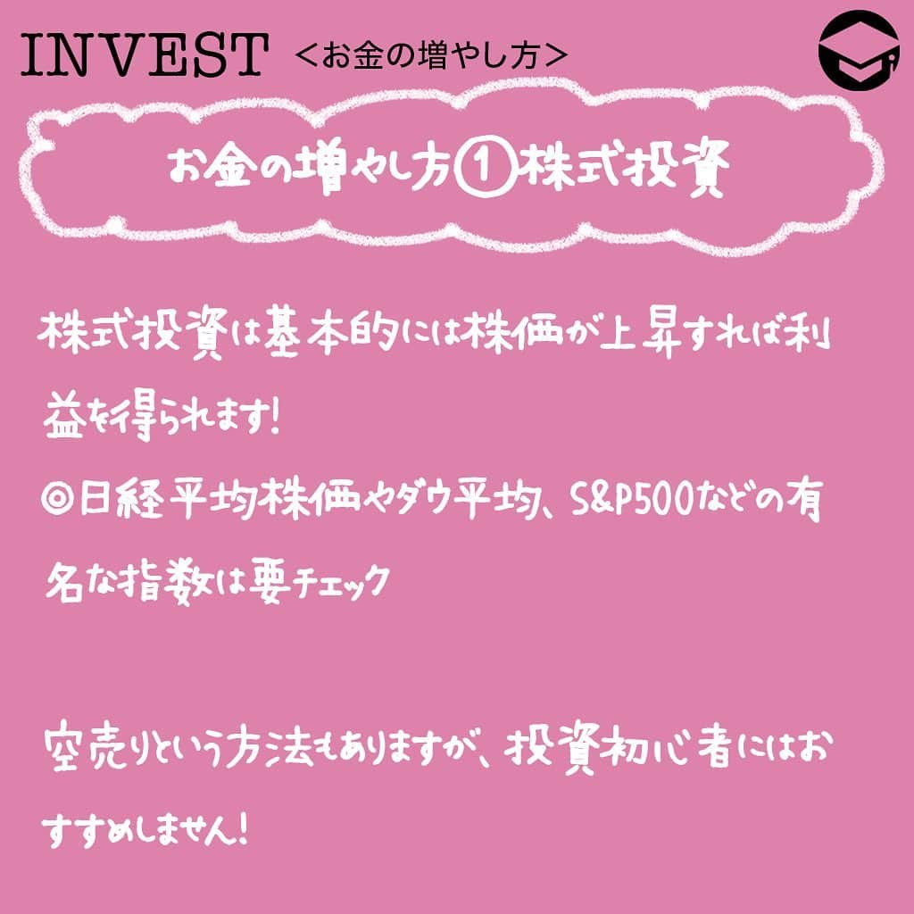 ファイナンシャルアカデミー(公式) さんのインスタグラム写真 - (ファイナンシャルアカデミー(公式) Instagram)「1億円あればいろいろなことができるのに…。なんて想像したことがある方も多いのではないでしょうか❓﻿ ﻿ 資産が1億円あれば多額の無駄遣いをしない限り、生活に困ることはないでしょう。老後の生活費を考えても十分です💫しかし、貯金だけで1億円を作るのはなかなか難しいもの。﻿ ﻿ 今回の記事は代表的な投資である「株式投資」「不動産投資」「FX」の3種類それぞれのお金の増やし方を、資産運用をやってみたいという方や資産運用初心者の方にもわかりやすくご紹介します💡﻿ ﻿ ーーーーーーーーーーーーーーーーーーーーーーーー﻿ ﻿ 貯金だけで1億円は達成できない❓﻿ ﻿ ーーーーーーーーーーーーーーーーーーーーーーーー﻿ ﻿ ﻿ 資産1億円を達成できれば「経済的自由」を手に入れられますが、1億円を貯金だけで達成するのは極めて困難です😩﻿ ﻿ 毎年100万円の貯金で100年間、200万円の貯金で50年間という計算になり現実的ではありません。﻿ ﻿ そのため、1億円を達成するには投資によりお金を増やしていくことが重要です❗️﻿ ﻿ ﻿ ーーーーーーーーーーーーーーーーーーーーーーーー﻿ ﻿ 100万円から1億円を目指すお金の増やし方①株式投資﻿ ﻿ ーーーーーーーーーーーーーーーーーーーーーーーー﻿ ﻿ 株式投資は基本的には株価が上昇すれば利益を得られます。﻿ ﻿ 株価が下落すれば利益が出る空売りという方法もありますが、投資初心者にはおすすめしません🙅‍♂️﻿ ﻿ 株式投資をするのであれば、日経平均株価やダウ平均、S&P500などの有名な指数はチェックするようにしましょう👀﻿ ﻿ 世界的に有名な企業であるアップルの株価は30年で100倍以上になっていますし、アマゾンはなんと1,000倍以上に✨﻿ ﻿ 日本株でも、ソフトバンクやユニクロを運営するファーストリテイリングなどの有名企業の株価は数十倍以上に大きく上昇しています⤴️﻿ ﻿ ーーーーーーーーーーーーーーーーーーーーーーーー﻿ ﻿ 100万円から1億円を目指すお金の増やし方②不動産投資﻿ ﻿ ーーーーーーーーーーーーーーーーーーーーーーーー﻿ ﻿ 不動産投資も幅広い投資家に人気があります。﻿ ﻿ そのメリットは何といっても、レバレッジをかけて運用することができるという点💡﻿ ﻿ 不動産投資は通常、金融機関から多額の融資を受けることが一般的。「他人のお金で稼ぐことができる」というメリットがあります⭕️﻿ ﻿ しかも、保有している物件を担保に新たな融資を受けることもできるので、多額の資金を持っていなくとも多数の物件を所有することが可能です❗️﻿ ﻿ 物件選びに失敗しなければ資産は飛躍的に増加します。また、不動産投資は建物の経年劣化を減価償却という形で費用にすることができます💴これにより、会計上の利益を上回る資金が手元に残ることが一般的です。﻿ ﻿ そして、その資金を使い新たな物件を購入すれば資産形成スピードはより早まります✨﻿ ﻿ ただし、不動産は買い手側と売り手側で情報に差が大きいことが多く、物件購入には細心の注意が必要です。﻿ ﻿ ーーーーーーーーーーーーーーーーーーーーーーーー﻿ ﻿ 100万円から1億円を目指すお金の増やし方③FX﻿ ﻿ ーーーーーーーーーーーーーーーーーーーーーーーー﻿ ﻿ FXはいわゆるデイトレーダーに特に人気があります😊﻿ ﻿ FXの特徴は24時間取引可能ということ。﻿ ﻿ また、自動売買の仕組みも発達しており専用のソフトも。自動売買ソフトを利用することで、モニターと向き合わずに事前に設定したタイミングで自動的に売買ができます💫﻿ ﻿ また、FXはレバレッジをかけることが一般的で、損失も大きくなるというデメリットはありますが、効率的に資産を増やすことが可能です💡﻿ ﻿ 株価は数倍数十倍となることも多々ありますが、為替がそこまで大きく一方向に動くことはまずありません。ドル円で言えば、円高ドル安になったり円安ドル高になったりと上下運動が為替の基本の動きです⤴️⤵️﻿ ﻿ そのため、FX取引は買いと売りの両方をうまく取引することが求められます❗️﻿ ﻿ ーーーーーーーーーーーーーーーーーーーーーーーー﻿ ﻿ 迷ったらまずは株式投資をしてみる﻿ ﻿ ーーーーーーーーーーーーーーーーーーーーーーーー﻿ 3つの方法を紹介しましたが、迷ったらまずは株式投資をしてみることをおすすめします🙆‍♂️﻿ ﻿ 個別株を買うのであれば企業分析の知識が必要ですが、投資信託やＥＴＦなど市場全体に投資するという方法もあります。﻿ ﻿ 例えば世界中の株式に投資するということもできるので、専門的な知識や企業分析の時間が無くとも経済発展により利益を得ることが可能です⭕️﻿ ﻿ 今は、投資信託なら100円から投資ができる時代ですので、金額的にも初めての投資に向いています。ぜひチャレンジしてみてくださいね✨﻿ ﻿ ﻿ #ファイナンシャルアカデミー #お金の教養  #手書きアカウント #情報収集 #株式投資初心者 #株式投資女子 #株式投資 #株初心者 #株式女子 #投資女子 #株初心者 #投資生活 #お金が欲しい #資産1億円 #1億円」1月27日 17時14分 - financial_academy