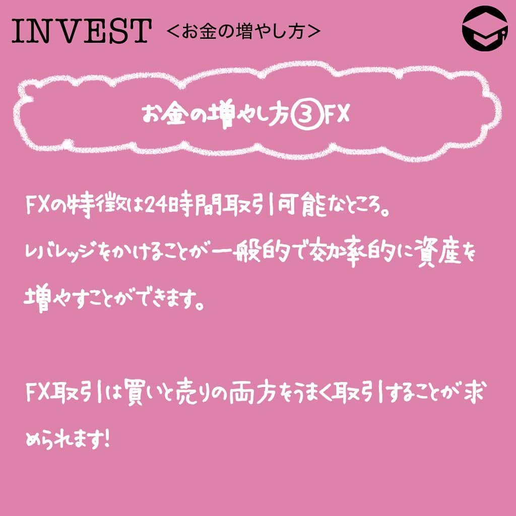 ファイナンシャルアカデミー(公式) さんのインスタグラム写真 - (ファイナンシャルアカデミー(公式) Instagram)「1億円あればいろいろなことができるのに…。なんて想像したことがある方も多いのではないでしょうか❓﻿ ﻿ 資産が1億円あれば多額の無駄遣いをしない限り、生活に困ることはないでしょう。老後の生活費を考えても十分です💫しかし、貯金だけで1億円を作るのはなかなか難しいもの。﻿ ﻿ 今回の記事は代表的な投資である「株式投資」「不動産投資」「FX」の3種類それぞれのお金の増やし方を、資産運用をやってみたいという方や資産運用初心者の方にもわかりやすくご紹介します💡﻿ ﻿ ーーーーーーーーーーーーーーーーーーーーーーーー﻿ ﻿ 貯金だけで1億円は達成できない❓﻿ ﻿ ーーーーーーーーーーーーーーーーーーーーーーーー﻿ ﻿ ﻿ 資産1億円を達成できれば「経済的自由」を手に入れられますが、1億円を貯金だけで達成するのは極めて困難です😩﻿ ﻿ 毎年100万円の貯金で100年間、200万円の貯金で50年間という計算になり現実的ではありません。﻿ ﻿ そのため、1億円を達成するには投資によりお金を増やしていくことが重要です❗️﻿ ﻿ ﻿ ーーーーーーーーーーーーーーーーーーーーーーーー﻿ ﻿ 100万円から1億円を目指すお金の増やし方①株式投資﻿ ﻿ ーーーーーーーーーーーーーーーーーーーーーーーー﻿ ﻿ 株式投資は基本的には株価が上昇すれば利益を得られます。﻿ ﻿ 株価が下落すれば利益が出る空売りという方法もありますが、投資初心者にはおすすめしません🙅‍♂️﻿ ﻿ 株式投資をするのであれば、日経平均株価やダウ平均、S&P500などの有名な指数はチェックするようにしましょう👀﻿ ﻿ 世界的に有名な企業であるアップルの株価は30年で100倍以上になっていますし、アマゾンはなんと1,000倍以上に✨﻿ ﻿ 日本株でも、ソフトバンクやユニクロを運営するファーストリテイリングなどの有名企業の株価は数十倍以上に大きく上昇しています⤴️﻿ ﻿ ーーーーーーーーーーーーーーーーーーーーーーーー﻿ ﻿ 100万円から1億円を目指すお金の増やし方②不動産投資﻿ ﻿ ーーーーーーーーーーーーーーーーーーーーーーーー﻿ ﻿ 不動産投資も幅広い投資家に人気があります。﻿ ﻿ そのメリットは何といっても、レバレッジをかけて運用することができるという点💡﻿ ﻿ 不動産投資は通常、金融機関から多額の融資を受けることが一般的。「他人のお金で稼ぐことができる」というメリットがあります⭕️﻿ ﻿ しかも、保有している物件を担保に新たな融資を受けることもできるので、多額の資金を持っていなくとも多数の物件を所有することが可能です❗️﻿ ﻿ 物件選びに失敗しなければ資産は飛躍的に増加します。また、不動産投資は建物の経年劣化を減価償却という形で費用にすることができます💴これにより、会計上の利益を上回る資金が手元に残ることが一般的です。﻿ ﻿ そして、その資金を使い新たな物件を購入すれば資産形成スピードはより早まります✨﻿ ﻿ ただし、不動産は買い手側と売り手側で情報に差が大きいことが多く、物件購入には細心の注意が必要です。﻿ ﻿ ーーーーーーーーーーーーーーーーーーーーーーーー﻿ ﻿ 100万円から1億円を目指すお金の増やし方③FX﻿ ﻿ ーーーーーーーーーーーーーーーーーーーーーーーー﻿ ﻿ FXはいわゆるデイトレーダーに特に人気があります😊﻿ ﻿ FXの特徴は24時間取引可能ということ。﻿ ﻿ また、自動売買の仕組みも発達しており専用のソフトも。自動売買ソフトを利用することで、モニターと向き合わずに事前に設定したタイミングで自動的に売買ができます💫﻿ ﻿ また、FXはレバレッジをかけることが一般的で、損失も大きくなるというデメリットはありますが、効率的に資産を増やすことが可能です💡﻿ ﻿ 株価は数倍数十倍となることも多々ありますが、為替がそこまで大きく一方向に動くことはまずありません。ドル円で言えば、円高ドル安になったり円安ドル高になったりと上下運動が為替の基本の動きです⤴️⤵️﻿ ﻿ そのため、FX取引は買いと売りの両方をうまく取引することが求められます❗️﻿ ﻿ ーーーーーーーーーーーーーーーーーーーーーーーー﻿ ﻿ 迷ったらまずは株式投資をしてみる﻿ ﻿ ーーーーーーーーーーーーーーーーーーーーーーーー﻿ 3つの方法を紹介しましたが、迷ったらまずは株式投資をしてみることをおすすめします🙆‍♂️﻿ ﻿ 個別株を買うのであれば企業分析の知識が必要ですが、投資信託やＥＴＦなど市場全体に投資するという方法もあります。﻿ ﻿ 例えば世界中の株式に投資するということもできるので、専門的な知識や企業分析の時間が無くとも経済発展により利益を得ることが可能です⭕️﻿ ﻿ 今は、投資信託なら100円から投資ができる時代ですので、金額的にも初めての投資に向いています。ぜひチャレンジしてみてくださいね✨﻿ ﻿ ﻿ #ファイナンシャルアカデミー #お金の教養  #手書きアカウント #情報収集 #株式投資初心者 #株式投資女子 #株式投資 #株初心者 #株式女子 #投資女子 #株初心者 #投資生活 #お金が欲しい #資産1億円 #1億円」1月27日 17時14分 - financial_academy