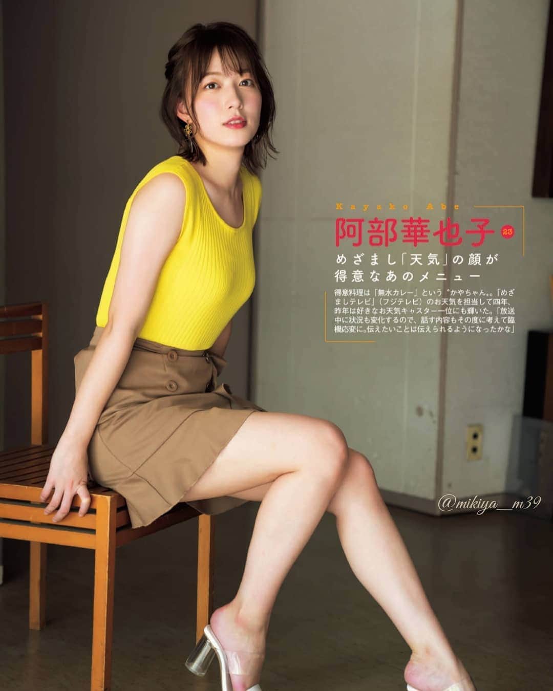 女子アナ好きみっきーさんのインスタグラム写真 - (女子アナ好きみっきーInstagram)「阿部華也子ちゃん❤️ かやちゃんワンダホー🤤💯💯💯💯💯 . #阿部華也子 #かやちゃん #アナウンサー #フリーアナ #お天気キャスター #セントフォース #かわいい #ナイスバディ #kayakoabe #weathergirl #centforce #kawaii #cute #pretty #beautiful」1月27日 17時48分 - mikiya_m39