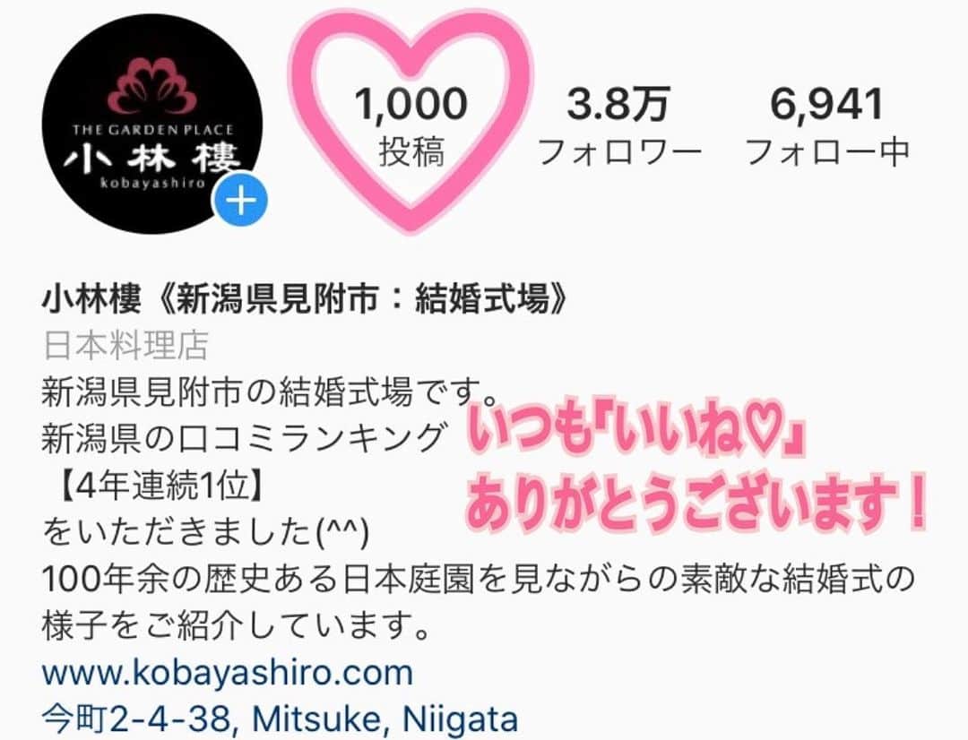 小林樓《新潟県見附市：結婚式場》のグルメインスタ