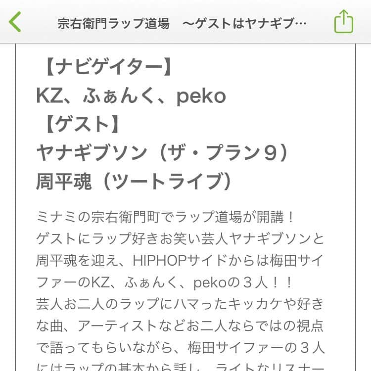 ヤナギブソンさんのインスタグラム写真 - (ヤナギブソンInstagram)「とうとう梅田サイファーの方とトークイベントやー！ラップ好きでよかった！くわしくわ！↓ https://www.loft-prj.co.jp/schedule/west/139312  #ヒップホップ #ラップバトル #ダンジョン #フリースタイル #ラップ #umb #ふぁんく #peko #kz #ヤナギブソン  #周平魂」1月27日 18時31分 - yanagib