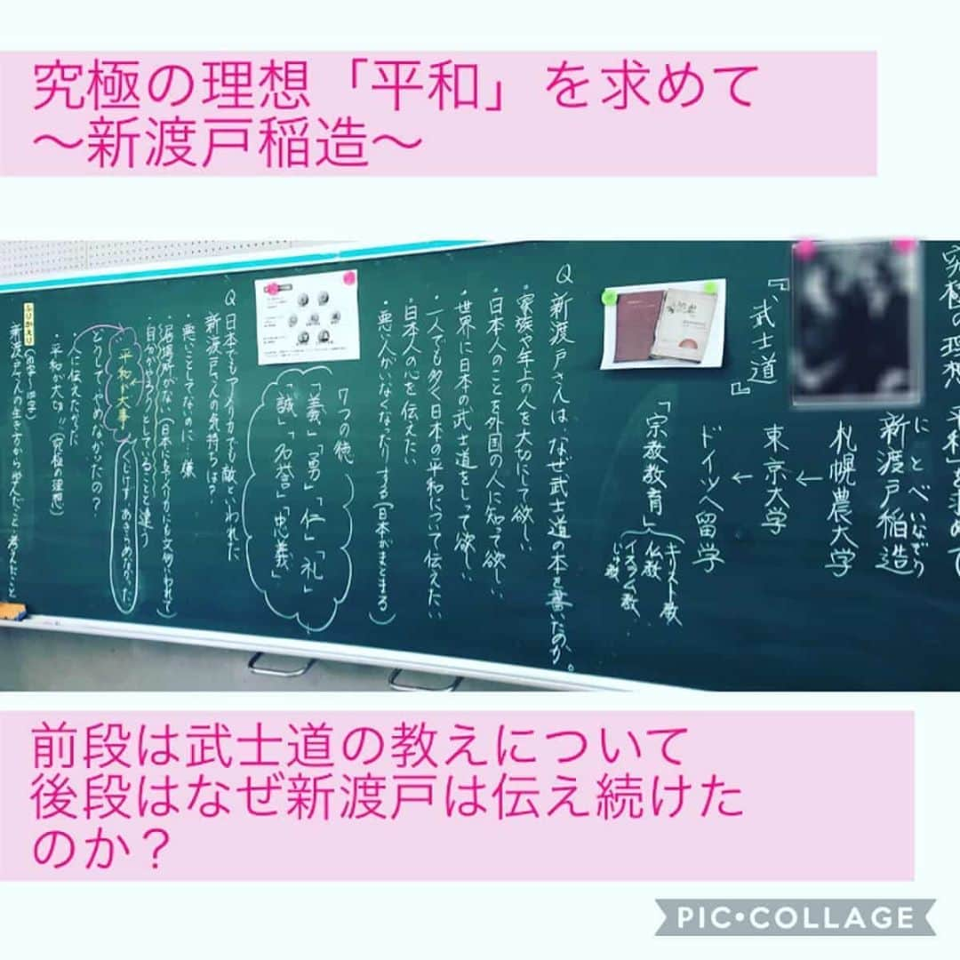 授業準備ならフォレスタネットさんのインスタグラム写真 - (授業準備ならフォレスタネットInstagram)「⏰時系列に沿った道徳板書📖 新渡戸稲造さんの生き方について考える。 . -------------------- フォレスタネットhttps://foresta.education （授業準備のための"指導案・実践例"ダウンロードサイト）で 公開中のコンテンツの一部をご紹介！ -------------------- . 道徳の板書は、縦バージョンと横バージョンがあります。 今回は時系列に追っていく展開だったので、縦バージョンで。 . 何かを比較させて見せたり、二項対立にしたり、価値について考えていくときには、横バージョンで構造的な板書に。 . 高学年は、、、、、 . つづきはこちらから(o^^o) @forestanet フォレスタネットhttps://foresta.education にご登録後「oki58_teacher」で先生検索🔎 . 👇登録されている方はこちらから http://foresta.education/l/rmT8wQ . 👇oki58_teacher先生のアカウントはこちら @oki58_teacher . #フォレスタネット にはすぐに使える#チェックリスト や#ワークシート 、#エクセル表 も満載😍 もちろんダウンロード#無料 👍 . #新年度準備 #新卒 #初任 #先生 #小学校 #小学校の先生 #先生のたまご #教員採用試験 #教採 #勉強垢 #教師 #教師になりたい #春から先生 #道徳 #６年 #板書 #新渡戸稲造 #生き方 #時系列」1月27日 18時43分 - forestanet