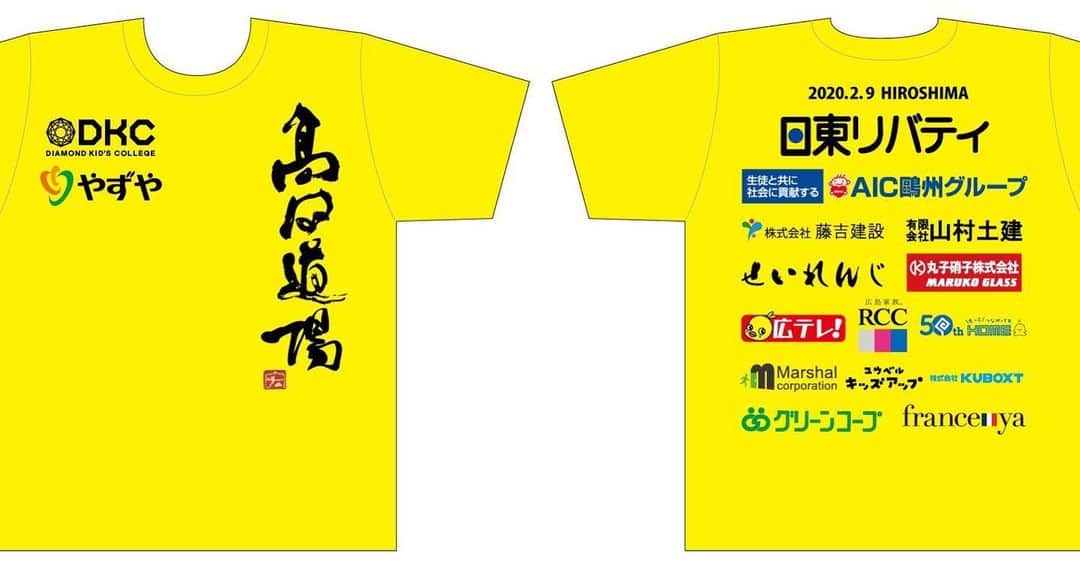 高田延彦さんのインスタグラム写真 - (高田延彦Instagram)「107回.ダイヤモンドキッズカレッジ広島大会Tシャツ。２月９日開催予定、広島の子どもたちよ、集まれや！ #髙田道場  #ダイヤモンドキッズカレッジ  #広島大会  #やずや  #日東リバティ」1月27日 19時01分 - takada_nobuhiko