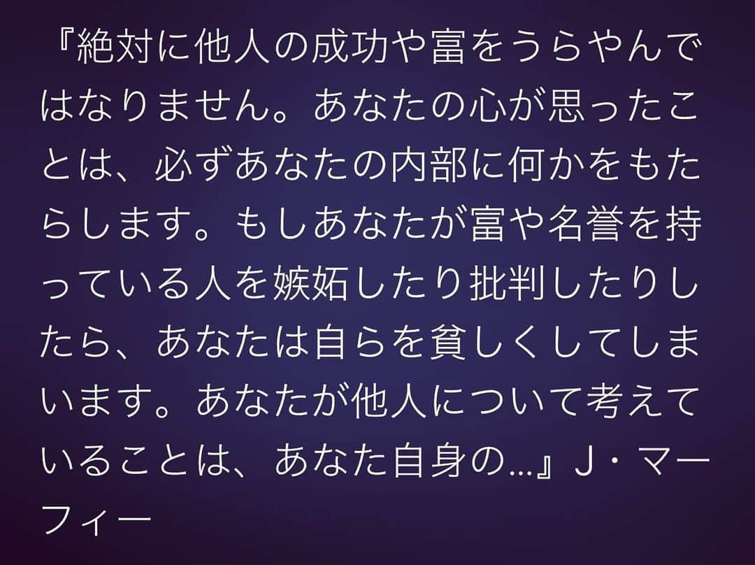 橋本麗香のインスタグラム：「#ジョセフマーフィー 潜在意識の影響を解くマーフィーは 常に思考に気をつけなさいと言います。 結局思考が行動を導き人生を形成するから ． #思考は自身 ． #負はシカト」