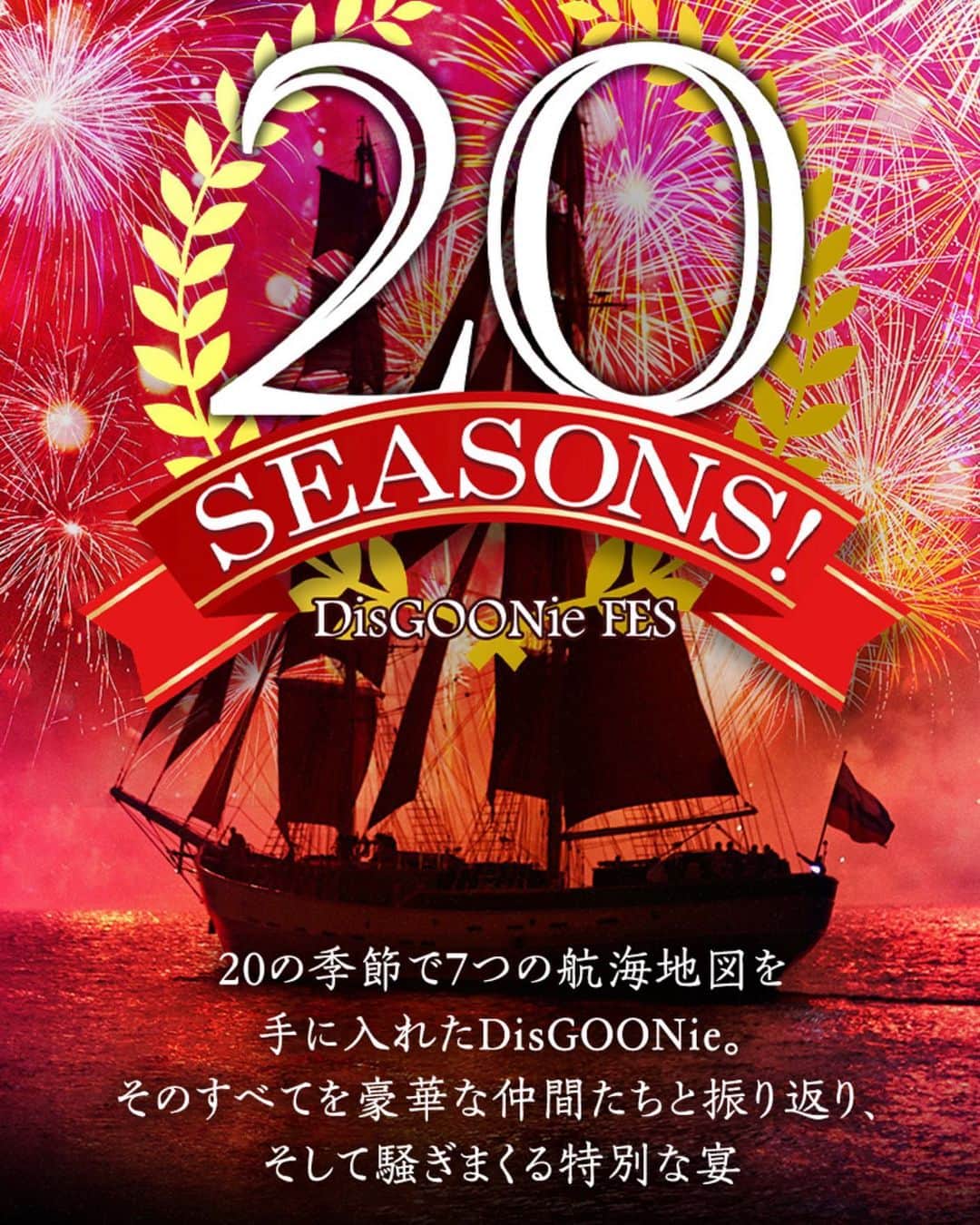SHOGOさんのインスタグラム写真 - (SHOGOInstagram)「DisGOONie FES『20 SEASONS!』 に出演決定！﻿ ﻿ 詳細↓↓﻿ ﻿ 日時：2020年2月2日(日)﻿ 開場時間：14:00　開演時間：15:00　﻿ 終演予定時間：17:30予定﻿ 会場：EXシアター六本木﻿ 〒106-0031 東京都港区西麻布1-2-9﻿ ﻿ 演劇の原点！お久し振りのディスグーニー！﻿ 西田船長から号令がかかった！﻿ ﻿ 何が起こるかわからないフェス！﻿ ﻿ チケット大好評により明日18時から追加席販売決定！﻿ ﻿ #175R #SHOGO ﻿ #ディスグーニー﻿ #DisGOONie﻿ #西田大輔﻿」1月27日 21時53分 - 175r_official