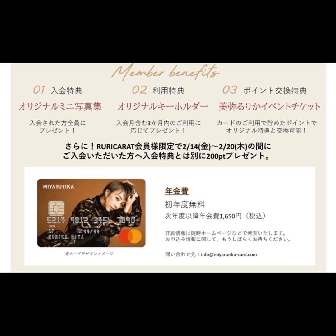 美弥るりかさんのインスタグラム写真 - (美弥るりかInstagram)「. . 【美弥るりか オフィシャルクレジットカード（MasterCard）】 が遂に誕生いたします‼️﻿ ﻿ ﻿ 昨年、お知らせをさせていただいていた、クレジットカードの申し込みがいよいよ２月より開始されます✨﻿ ﻿ 自分の姿がクレジットカードになる日が来るなんて思いもしませんでした😵💦﻿ 応援してさっている皆様、支えてくださっている皆様のおかげです🙇‍♂️﻿ 本当にありがとうございます❗️﻿ ﻿ 特典も、カード申し込んでくださった皆様に絶対に喜んで頂きたい！という気持ちで作りました✨﻿ 入会特典以外にも素敵な特典を発表していきますので、﻿ お楽しみに☺️❤️﻿ ﻿ 専用ホームページは二月から開設されます！﻿ ﻿ 今後とも、美弥るりかオフィシャルクレジットカードを宜しくお願い致します🙇‍♂️🙇‍♂️🙇‍♂️﻿ ﻿ ﻿ —————————————﻿ ﻿ RURICARAT会員さま先行申込﻿ ２０２０年２月１４日～﻿ ★２月１４日～２月２０日の間にご入会いただいた方へ入会特典に加え、200ポイントプレゼント★﻿ ﻿ 一般受付開始﻿ ２０２０年２月２１日～﻿ ﻿ ﻿ 【年会費】﻿ 初年度　無料﻿ 次年度以降年会費　1,650円(税込)﻿ ﻿ 【入会特典】　﻿ ﻿ 入会された方全員に、オリジナルミニ写真集をプレゼント！﻿ ﻿ 入会月を含む３ヶ月以内のご利用に応じて、オリジナルアクリルキーホルダープレゼント！﻿ ﻿ カードのご利用で貯めたポイントで、美弥るりかイベントチケットと交換可能！﻿ ﻿ ————————————— ﻿ ﻿ photograph :  @marco149 ﻿ hair & make-up :@tomokookada ﻿ styling :  @nakagane_s_14 ﻿ ﻿ #なんと﻿ #美弥るりか﻿ #クレジットカード に❗️﻿ #感動﻿ #ぜひ貴方のお財布に　﻿ #美弥るりか を✨﻿ #creditcard﻿ #MasterCard﻿ #マスターカード #rurikamiya」1月27日 22時29分 - rurika_miya_official