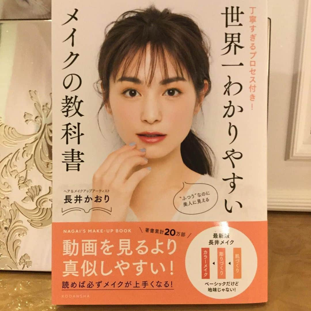 杉本彩さんのインスタグラム写真 - (杉本彩Instagram)「* * ヘアメイクアップアーティストの長井かおりさん発、最新版メイク本です💄  これでもかっていうくらい、親切に丁寧にメイクを解説😃  #長井かおり #メイク本 #ヘアメイクアップアーティスト  #かおりメイク」1月28日 8時07分 - sugimoto_aya0719