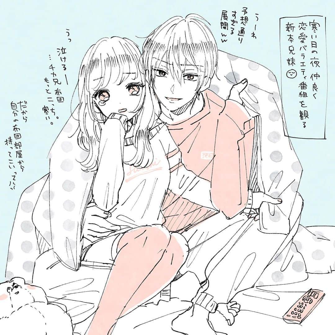 慎本真さんのインスタグラム写真 - (慎本真Instagram)「おやすみなさい😴 とても寒いのでみんな暖かくして寝てねー😴 お家でくつろぐ新本兄妹を見てほっこりしてもらえたら🧡 #好きですとなりのお兄ちゃん  #少女漫画  #イラスト #おやすみなさい」1月28日 1時28分 - shinmoto_shin