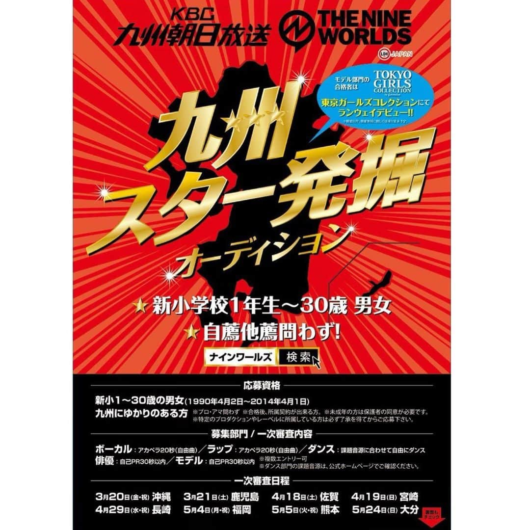 THE NINE WORLDSのインスタグラム：「. 「九州スター発掘オーディション」応募受付中✉️ .  #EXILE #EXILETHESECOND  の #黒木啓司 が日本を代表する #スタイリスト #野口強 さんたちとエンタテインメントで #九州 を盛り上げます✨  小学校1年から30歳まで、自薦・他薦で募集します‼️ .  #KBC #TGC #LDH . 【応募要項】 https://www.tnw2020.jp」