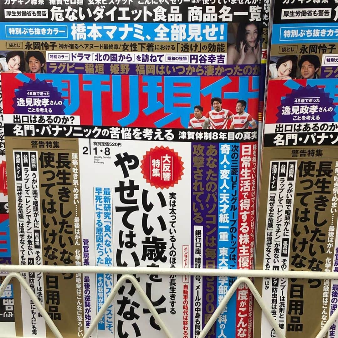 逸見太郎さんのインスタグラム写真 - (逸見太郎Instagram)「今週号発売中  #週刊現代#最新号#インタビュー #記事#逸見政孝#掲載中#p.162  先日 父の話をさせて頂きました。 #安藤優子 さん、#森口博子さん、 #IKKO さんにもご協力頂きました。 感謝致します。 ありがとうございます。 是非 ご一読下さいませ(^^)」1月28日 18時53分 - taro_itsumi