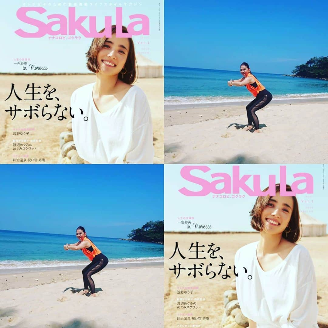 渡辺めぐみさんのインスタグラム写真 - (渡辺めぐみInstagram)「本日創刊‼️ ❤️✨SAKU-LA❤️✨ 大人のライフスタイルマガジン❗  私は、プーケットに旅してます‼️ 5っ星のリゾートホテル「TORISARA」でも、筋肉貯筋してます😊⤴️ Amazonでも、買えます😊👍👍👍😊 https://amzn.to/2RiOphA  QRコードから、動画も見れますよ😃⤴️⤴️⤴️ http://sakula.life/  #sakula #創刊号 #大人のライフスタイル #プーケット#トリサラ#torisara #リゾート#5つ星ホテル  #筋肉貯筋 #instagrammer #instagramjapan #instagram #instagramgood #instagramlike」1月28日 18時08分 - meguheart