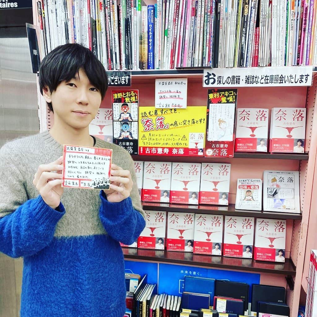 古市憲寿さんのインスタグラム写真 - (古市憲寿Instagram)「東京の大きな本屋さん中心に #奈落 のサイン本を残してきました😊」1月28日 18時33分 - poe1985