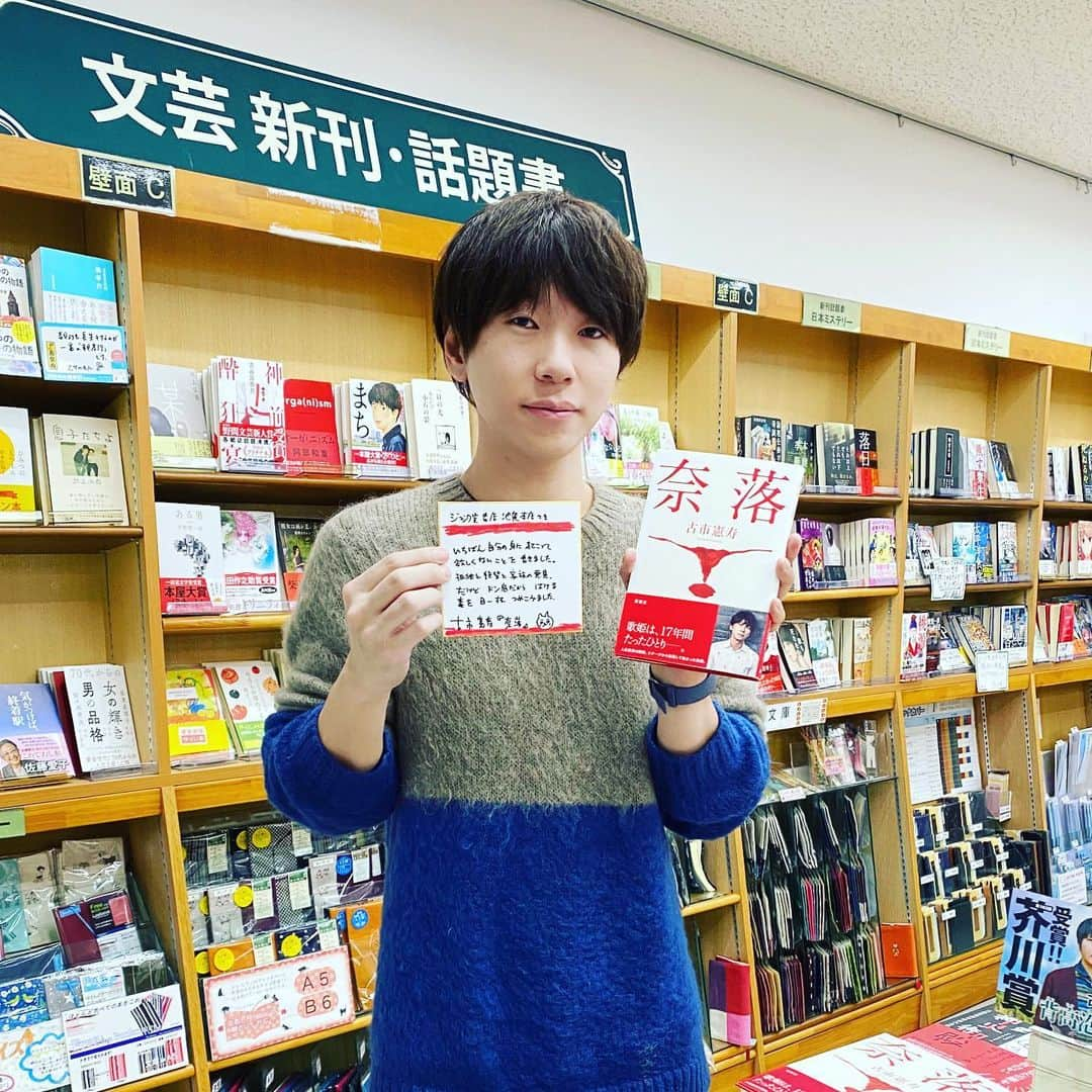 古市憲寿さんのインスタグラム写真 - (古市憲寿Instagram)「東京の大きな本屋さん中心に #奈落 のサイン本を残してきました😊」1月28日 18時33分 - poe1985