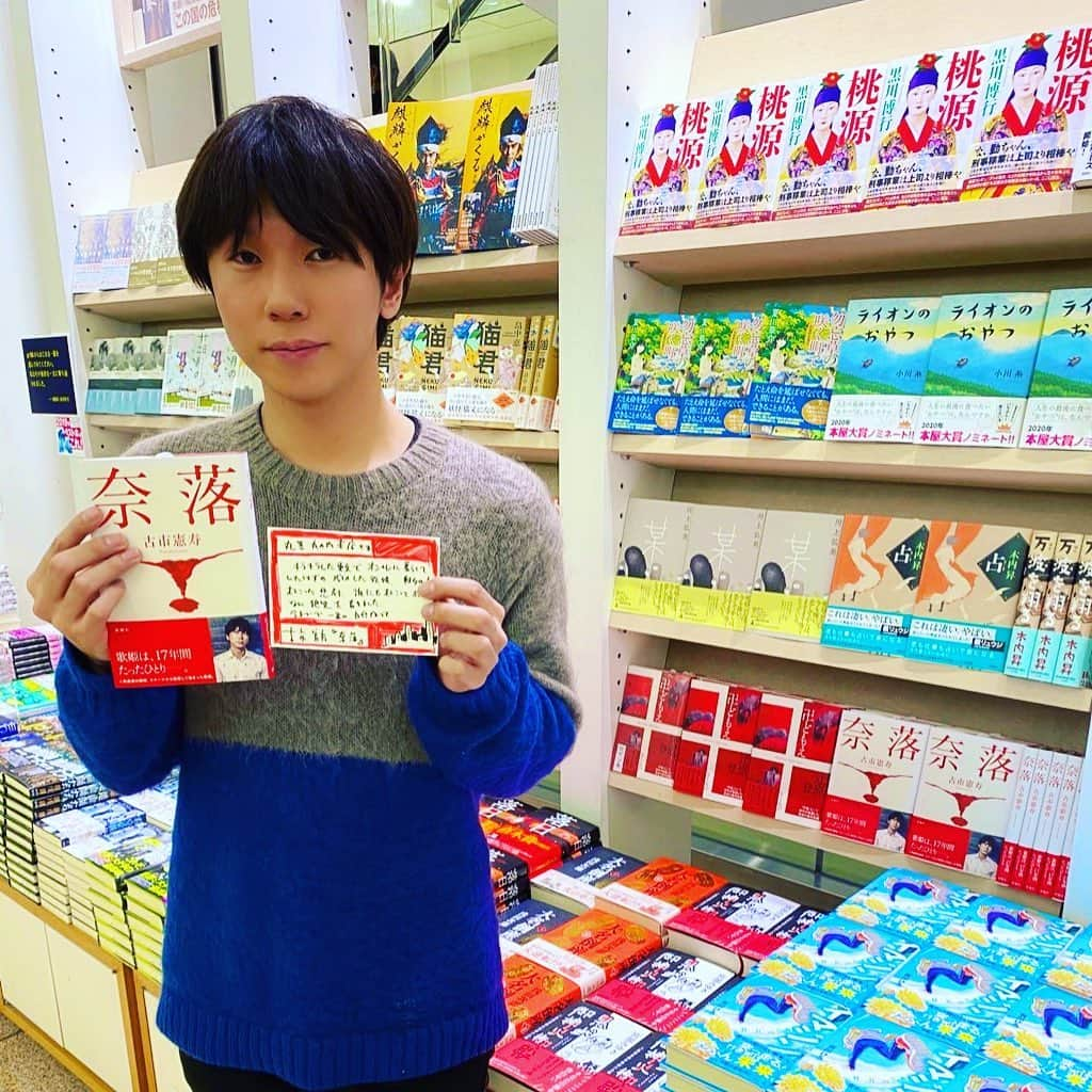 古市憲寿さんのインスタグラム写真 - (古市憲寿Instagram)「東京の大きな本屋さん中心に #奈落 のサイン本を残してきました😊」1月28日 18時33分 - poe1985