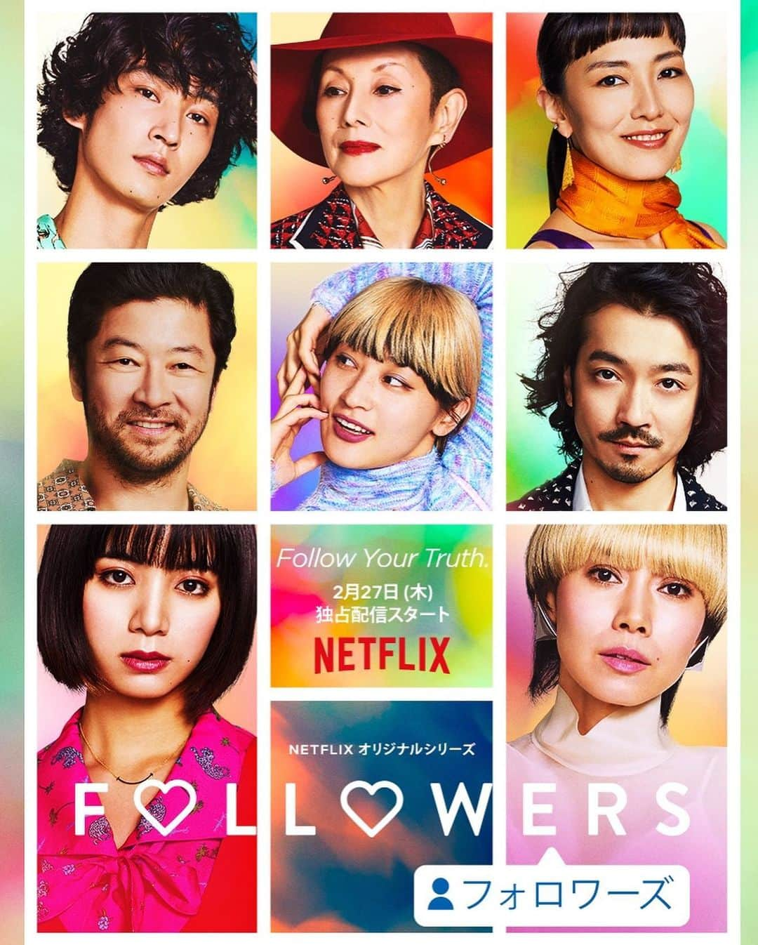 夏木マリさんのインスタグラム写真 - (夏木マリInstagram)「Netflixドラマ「FOLLOWERS」の キーアートも解禁です！ 3枚目〜  #FollowersNetflix #ネトフリ @netflixjp #2月27日配信 #蜷川実花 #drama #中谷美紀 #池田エライザ #板谷由夏 #コムアイ #中島美嘉 #浅野忠信 #眞島秀和 #上杉柊平 #金子ノブアキ #笠松将 #ゆうたろう #夏木マリ #NATSUKIROCK @mari_natsuki」1月28日 11時25分 - mari_natsuki