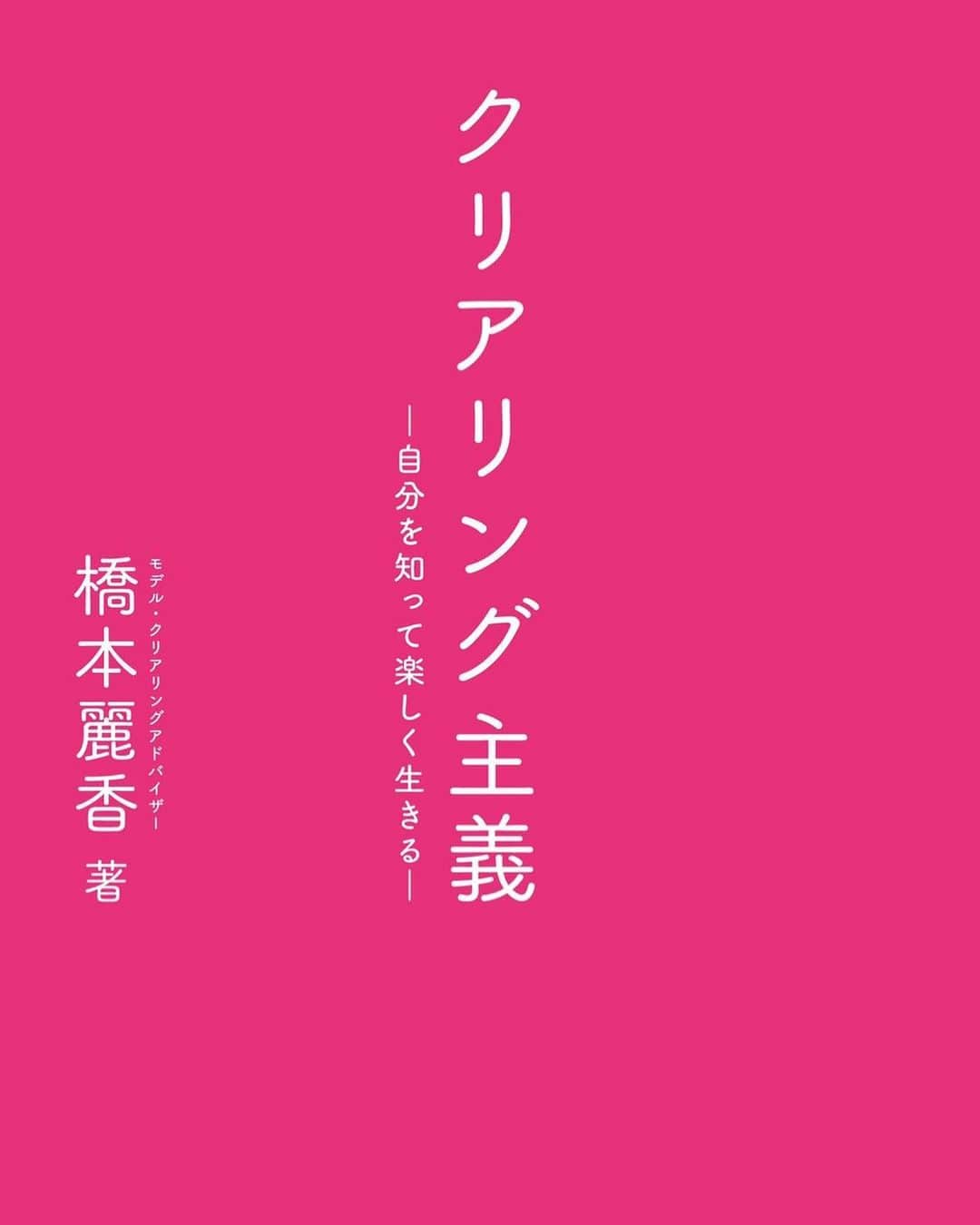 橋本麗香のインスタグラム