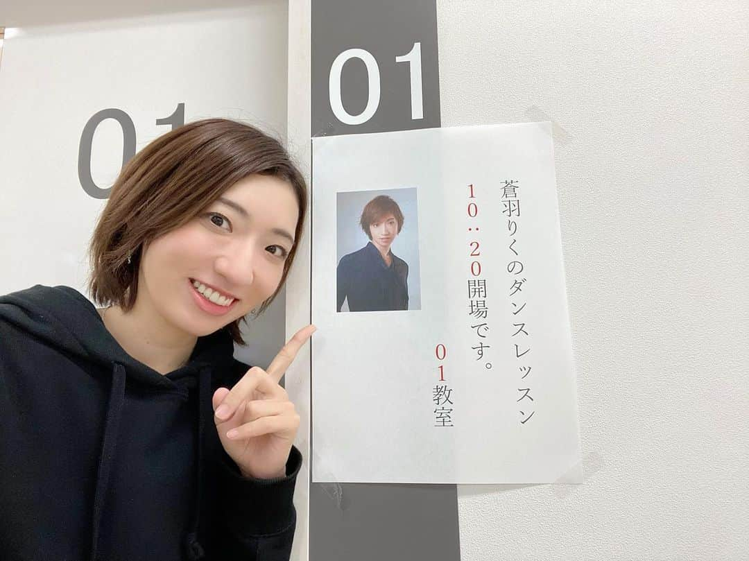 蒼羽りくさんのインスタグラム写真 - (蒼羽りくInstagram)「🎶🕺💃🕺🎶﻿ ﻿ ﻿ ﻿ NHK町田文化センターさんで﻿ ダンスワークショップをさせていただきました✨﻿ ﻿ 今回は可愛い9歳の少女の方から﻿ 素敵大人マダムさんまでご参加いただきました♡﻿ 寒い冬…❄️﻿ みんなで身体をポカポカにして﻿ 思いっきり、楽しく、身体を動かす…🎶﻿ 最高の時間です😆﻿ ﻿ ﻿ ﻿ ﻿ #ダンスワークショップ﻿ #みんなで﻿ #楽しく  #踊ろう！！﻿﻿ #ご参加くださった皆さん﻿ #ありがとうございました♡ #楽しかったです」1月28日 11時49分 - riku_sorahane