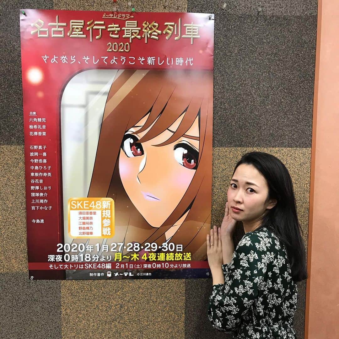 徳重杏奈さんのインスタグラム写真 - (徳重杏奈Instagram)「🚃﻿ 今年も始まりました﻿ メ〜テレドラマ﻿ #名古屋行き最終列車 2020﻿ ﻿ きのうから四夜連続で放送しています。﻿ ﻿ 2月1日（土）には﻿ #SKE48 編✨﻿ ﻿ 我らが #あかりん こと﻿ #須田亜香里 ちゃんに﻿ #大場美奈 さん﻿ #江籠裕奈 さん﻿ #野島樺乃 さん﻿ #北野瑠華さんが登場です。﻿ ﻿ ポスターは﻿ 愛知県出身のマンガ家﻿ #江川達也 さんの描き下ろしです。﻿ ﻿ ぜひご覧ください💫﻿ ﻿ ﻿ ﻿ #名古屋 #メーテレ #アナウンサー #ドデスカ #徳重杏奈 #真似」1月28日 12時17分 - annatokushige