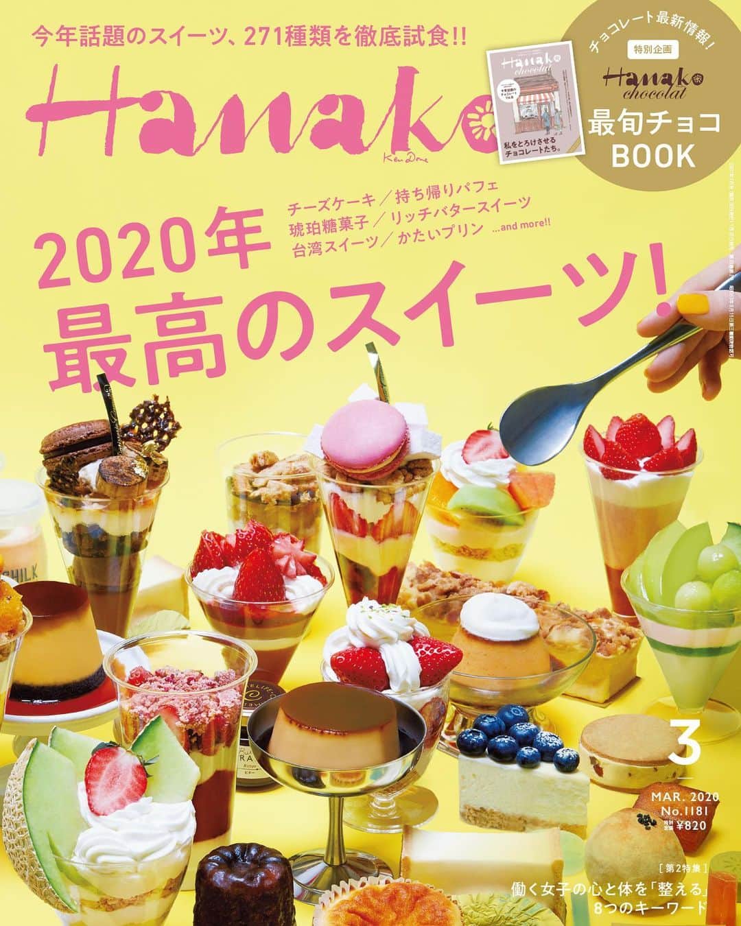 Hanako公式さんのインスタグラム写真 - (Hanako公式Instagram)「📢Hanako1181号「2020年 最高のスイーツ！」本日発売しました🍮﻿ ﻿ ＼旬のスイーツがここに集結！／﻿ ✔︎スイーツライター・chicoさんに聞いた2020年のスイーツトレンドジャンルはこれだ！﻿ ✔︎かたいプリン、しぼりたてモンブラン、琥珀糖菓子、リッチバタースイーツetc...。注目のスイーツを徹底リサーチ。﻿ ✔︎Book in Book「Hanako chocolat」！今季話題の チョコレート114点を総ざらい🍫﻿ ﻿ 📍第2特集は「働く女子の心と体を「整える」8つのキーワード。」﻿ 切っても切れない心と体にアプローチする、2020年に注目すべきキーワードを8つ集めました。﻿ ﻿ 【Hanako_おいしい店！2019-20特集】﻿ #Hanako #Hanako_magazine #おすすめ店 #スイーツ #グルメ部 #食べ歩き #東京グルメ#カフェ巡り #スイーツ部 #台湾スイーツ #喫茶店 #プリン好き #チーズケーキ #instafood #foodstagram #パフェ #アイス部 #琥珀糖 #チョコ好き #パン好き #食べ歩き #バターサンド #バスクチーズケーキ #固いプリン #固めプリン #かたいプリン #オーガニックコスメ #pms #漢方 #サウナ女子 #ナチュラルコスメ」1月28日 12時31分 - hanako_magazine