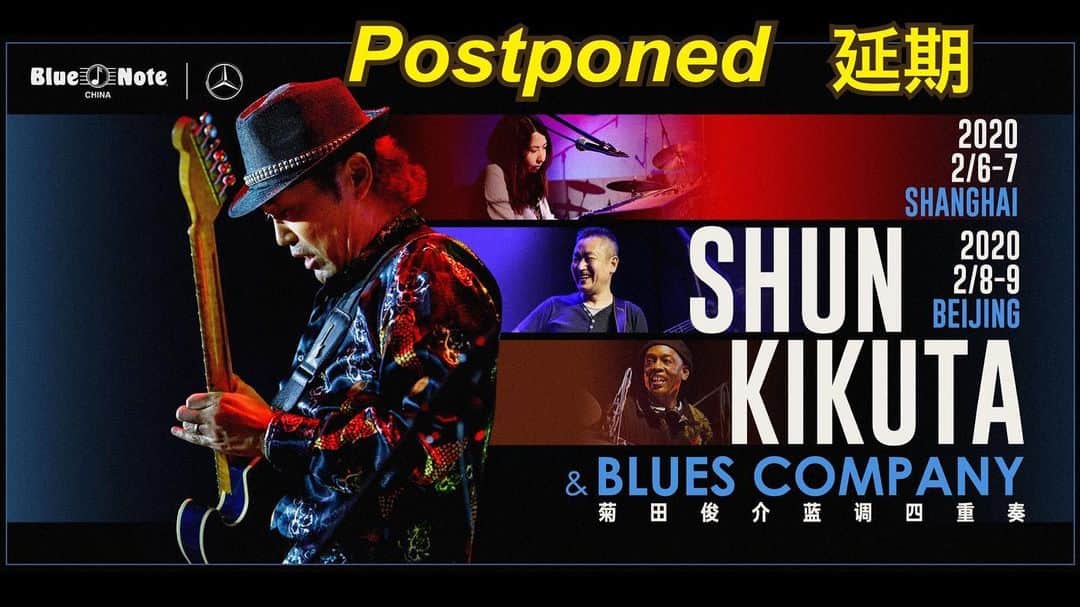 菊田俊介さんのインスタグラム写真 - (菊田俊介Instagram)「Shun Kikuta & Blues Company’s China Blue Note tour is officially postponed due to the spreading coronavirus in China. They will reschedule this tour in a few month. Please wait for us a bit longer and we are looking forward to see all our friends and fans there. Thank you!! 来月6日から予定されていたShun Kikuta & Blues Companyの中国ブルーノート・ツアーはコロナウイルスの影響で延期になりました。半年かけて準備をしてきただけにとても残念ですが、深刻な状況なので、仕方がないですね。日程を変更して春以降にツアーを組むことになりそうです♫ #bluenotechina #bluenoteshanghai #bluenotebeijing #shunkikuta #martybracey #leekanehira #atsushikatano #片野篤 #菊田俊介率いるbluescompany #菊田俊介」1月28日 12時50分 - shun.kikuta