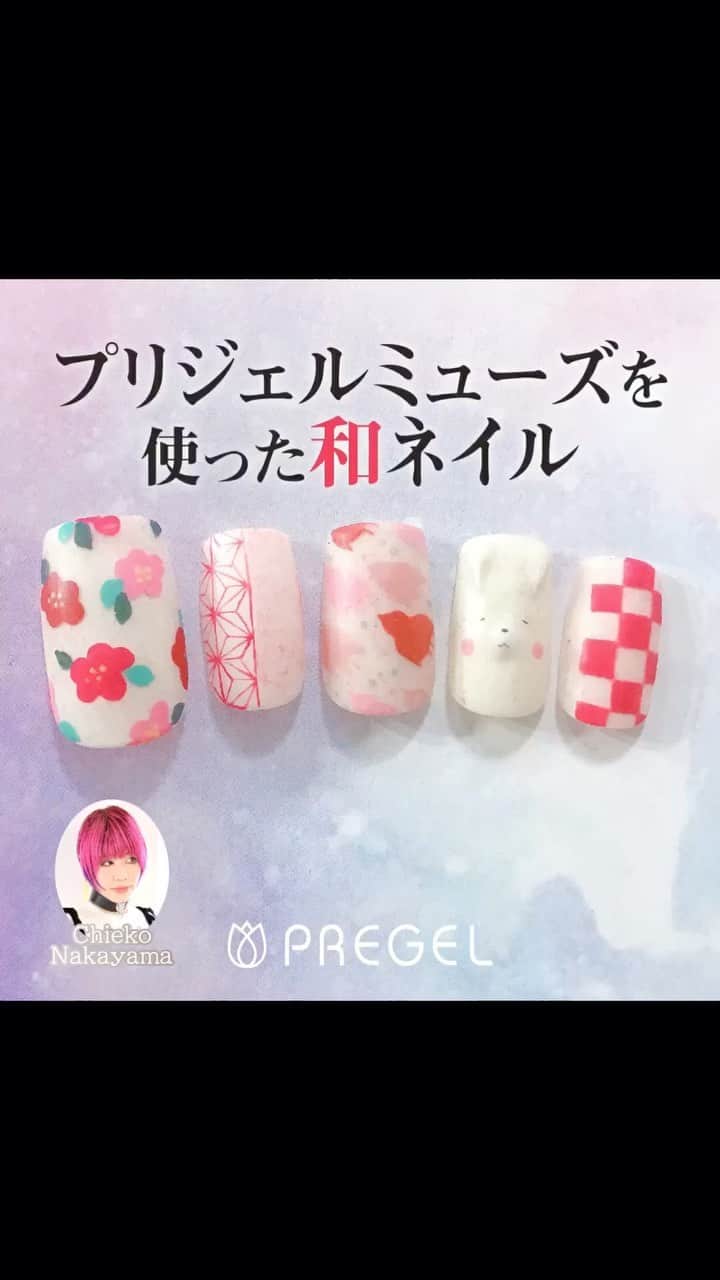 なかやまちえこのインスタグラム：「♡ YouTube♡PREGEL公式チャンネル♡ https://www.youtube.com/channel/UCyaf5a49_rI9oFpQzRTlLlw ✨YouTube PREGEL公式チャンネルよりupになっております✨ #nail #nails #nailart #ネイル #美甲 #ネイルアート  #clou #nagel #ongle #ongles #unghia #japanesenailart #manucure #네일 #젤네일 #네일아트 #네일리스트 #japanesenails #manicurist #gelnails #أظافر #youtube #youtuber #和ネイル #japanesenails @pregelofficial」