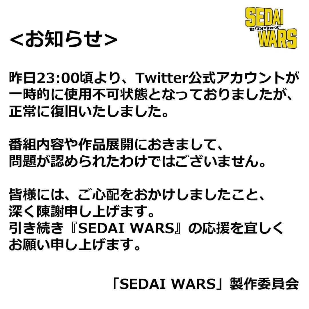 【公式】SEDAI WARS（セダイウォーズ）のインスタグラム