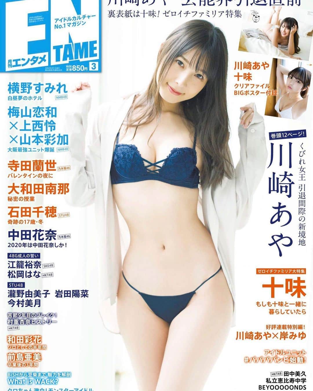 川崎あやのインスタグラム：「1月30日発売の月刊エンタメの初表紙です！！！絶対GETしてね！！ #月刊エンタメ」