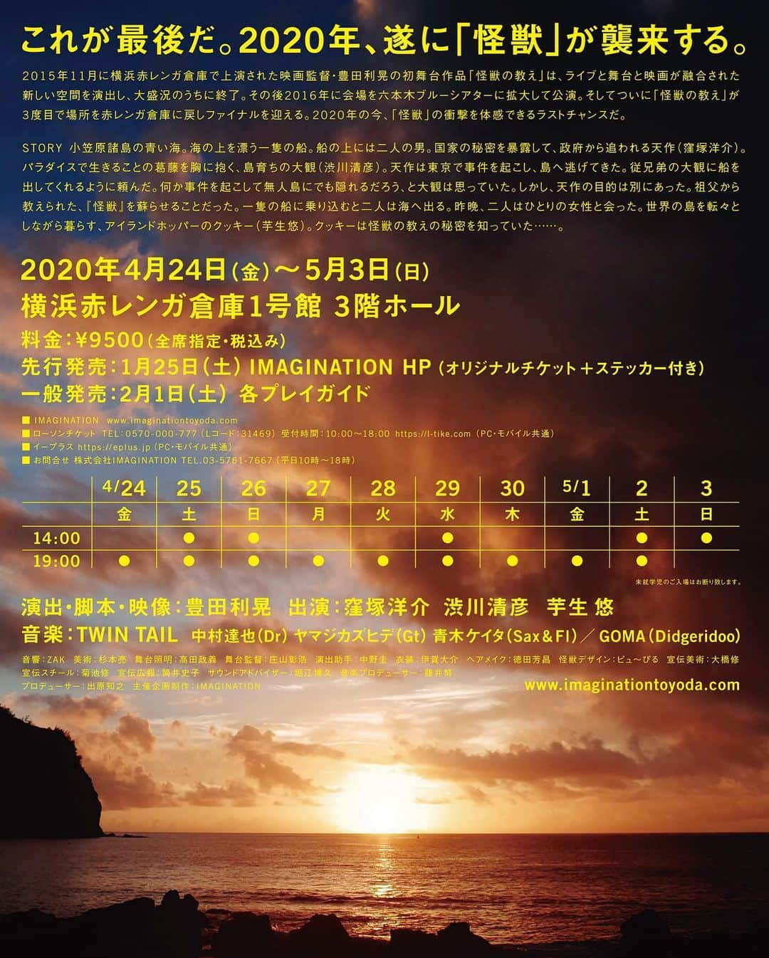 窪塚洋介さんのインスタグラム写真 - (窪塚洋介Instagram)「The live cinema "Kaijuu No Oshie" will be performed from 24th of April at the brick-walled hall on the 3rd floor in Yokohama Akarenga Souko No.1. The live cinema is the final performance of Toshiaki Toyoda's first stage work "Kaijuu No Oshie" that combines live, stage and movie. It set in the Ogasawara Islands. Tensaku exposed the secret of the national secret, then is chasing by government. Daikan who is raised up the island feel conflicted to make sure to live in the paradise island. It portrayed they try to revive the “Kaijuu”. It premiered in 2015, replayed in 2016. Yosuke Kubozuka as Amasaku and Kiyohiko Shibukawa as Daikan will play same roles as last time. Haruka Imou will join the cast as kukki who is island hopper and knows the seacret of "Kaijuu". About a music, the band "TWIN TAIL" which is led by Tatsuya Nakamura will handle. Also GOMA will play the Didgeridoo.  Pre-sale tickets with stickers is on sale. Tickets will be on sale from 1st of Feb」1月28日 13時54分 - yosuke_kubozuka