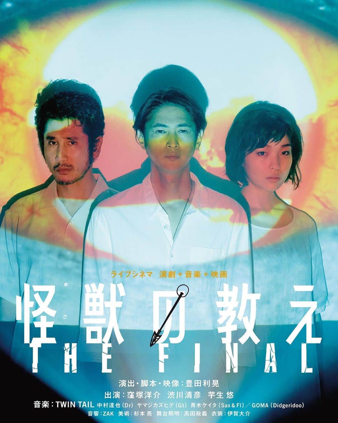 窪塚洋介のインスタグラム：「The live cinema "Kaijuu No Oshie" will be performed from 24th of April at the brick-walled hall on the 3rd floor in Yokohama Akarenga Souko No.1. The live cinema is the final performance of Toshiaki Toyoda's first stage work "Kaijuu No Oshie" that combines live, stage and movie. It set in the Ogasawara Islands. Tensaku exposed the secret of the national secret, then is chasing by government. Daikan who is raised up the island feel conflicted to make sure to live in the paradise island. It portrayed they try to revive the “Kaijuu”. It premiered in 2015, replayed in 2016. Yosuke Kubozuka as Amasaku and Kiyohiko Shibukawa as Daikan will play same roles as last time. Haruka Imou will join the cast as kukki who is island hopper and knows the seacret of "Kaijuu". About a music, the band "TWIN TAIL" which is led by Tatsuya Nakamura will handle. Also GOMA will play the Didgeridoo.  Pre-sale tickets with stickers is on sale. Tickets will be on sale from 1st of Feb」