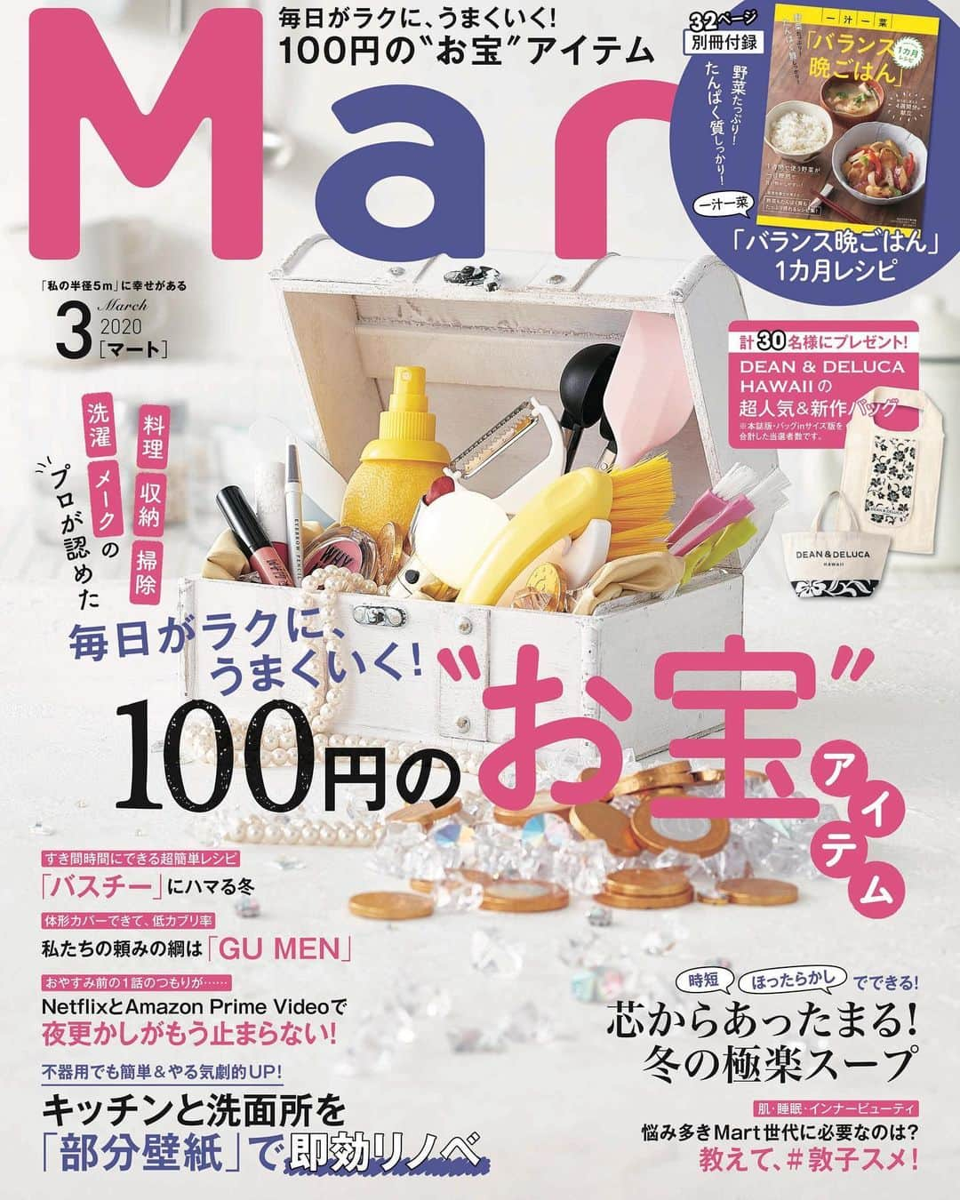 Mart（マート）編集部のインスタグラム