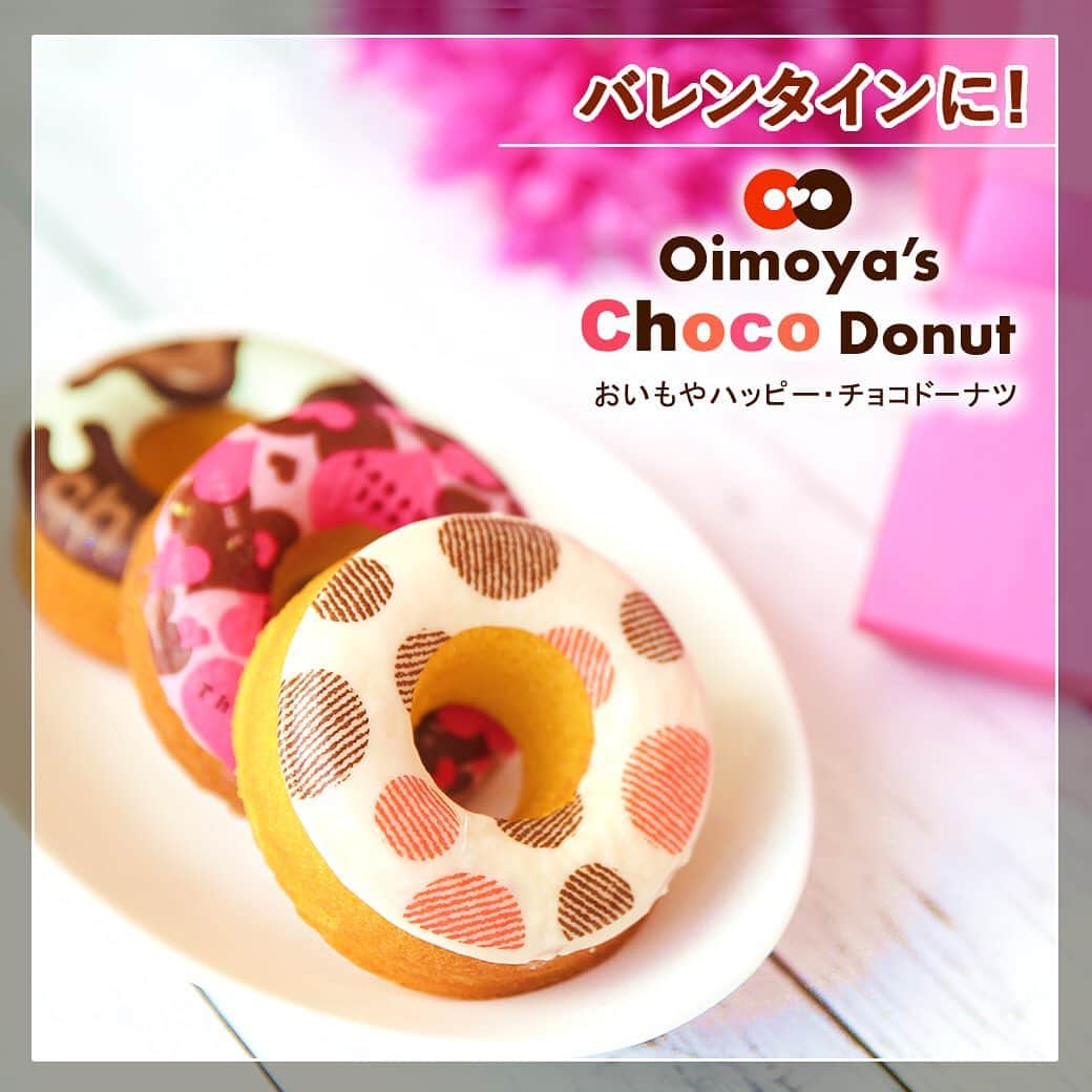 おいもやのインスタグラム：「バレンタインには、可愛いチョコドーナツもいいですね🍩  しっとり口どけのよいドーナツに 可愛いプリント付きチョコレート😆  ドーナツの生地はサツマイモ味 しっとりした生地と素朴な味わいは 嫌いな人はいないはず！  義理チョコにもぴったりのチョコドーナツです🍫  #おいもや #静岡 #掛川 #お芋スイーツ #スイーツ好きな人と繋がりたい #置き画 #置き画くら部 #プリン #ドーナツ #ドーナッツ #おうちカフェ #カフェ好きな人と繋がりたい #スイーツ好きな人と繋がりたい #写真好きな人と繋がりたい #foodstagram #いいね返し」