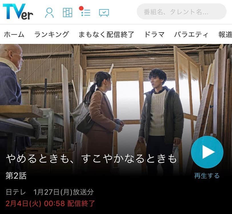 【公式】やめるときも、すこやかなるときものインスタグラム：「#やめるときもすこやかなるときも 第2話 #TVer で配信中です‼️ 第1話を見逃したという方はぜひ #Hulu でご覧ください🙌  TVer→ tver.jp/corner/f0045611 Hulu→ hulu.jp/us-forever  #藤ヶ谷太輔 #奈緒 #シンドラ #第3話は #2月3日放送」