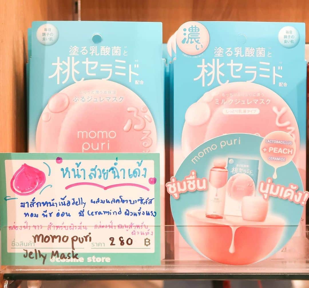 ビーム先生さんのインスタグラム写真 - (ビーム先生Instagram)「บีมรีวิว !!! ★★★★★😍 Review : Momo Puri Jelly Mask มาส์กเยลลี่ลูกพีชเพื่อสุขภาพผิวจากญี่ปุ่น 🍑🍑🍑 เพิ่งเคยใช้มาส์กแบบเยลลี่ ลองใช้แล้วสบายผิวมากกกกอะ เด้งเลย  ตัวนี้ได้คะแนนถึง 5.2 ในเว็บ @cosme เว็บที่สาวๆ ญี่ปุ่นใช้รีวิวเครื่องสำอางกัน  ถือว่าคะแนนค่อนข้างสูงทีเดียว ไปตำๆๆๆๆ  เขาบอกว่า 🌸 มีแลคโตบาซิลลัสช่วยผลัดเซลล์ผิว เผยผิวใหม่ เปลี่ยนผิวที่ดูเหนื่อยล้าให้กลับมาดูสดชื่น อิ่มน้ำ ดูสุขภาพดีในทุกวัน  หลังจากบีมลองใช้แล้วพบว่า 🍑 มาส์กหอมมาก 5555 มีกลิ่นพีชอ่อนๆ คือแบบเป็นกลิ่นที่บีมชอบมากอยู่แล้ว สบายหน้าแล้วสบายจมูกด้วย ฮ่า 🍑แผ่นมาส์กเนื้อเจลลี่ ดีต่อใจ เพิ่งเคยใช้ ปกติเวลาใช้มันจะย่นๆ ไม่พอดีเลย แล้วยิ่งเราหน้าเล็กยิ่งไปกันใหญ่ ออกมาเบี้ยวๆบูดๆ อันนี้คือ เรียบเนียนตึง แง้ 555555 ดีใจ เรียบตึงทุกอณู เติมความชุ่มชื่นได้ทั่วถึงสุดๆ 🍑ความรู้สึกหลังเอามาส์กออก รู้สึกหน้าชุ่มชื้นมาก น่าบีบแก้มตัวเองเล่น อิอิ  แถมวิธีใช้นิดหน่อย กล่องนึงมี 4 ซอง ราคา 280 บาท ก่อนใช้เขย่าๆ ก่อนเพื่อให้เอสเซนส์กระจาย วางบนหน้าลูบๆ ให้ตึงๆ ทิ้งไว้ 5-10 นาที  อยากได้แล้วใช่มั้ย !? แต่ !!! ไม่ต้องไปซื้อที่ญี่ปุ่น ที่ไทยก็มีขายนะ  เพราะว่าที่ไทยก็มีร้าน @cosme store มาเปิดแล้วถึง 2 สาขา  คือสาขา 👉ICON SIAM (ชั้น 2) 👉SIAM CENTER (ชั้น M)  บรรยากาศร้านเหมือนร้านที่ญี่ปุ่นถอดแบบมาเลย ชอบตรงที่ ★ มีจัดอันดับสกินแคร์ + คสอ.ที่ขายดีที่สุดของที่ร้านเป็นหมวดๆ ★สามารถลองคสอ.ในร้านได้ มีอ่างล้างหน้าให้ มีอุปกรณ์ให้ครบครัน ★พนักงานเทคแคร์ดีมากกกกกกกกกก ★ผลิตภัณฑ์ทุกอย่างมีคำแปลไทยที่แปลถูกเป๊ะ ไม่ไก่กา  ไปอุดหนุนกันจ้ามาส์กเยลลี่ลูกพีชที่ @cosme store Thailand 🍑🍑🍑 @atcosmestoreth  #influencer #blogger #youtuber #thai #thaigirl #japan #日本　#タイ　#インフルエンサー　#ブロガー　#ユーチューバー　#外国人　#訪日外国人　#タイ人　#タイ語　#บล็อกเกอร์ #ยูทูปเบอร์ #ไทย #ญี่ปุ่น #ภาษาญี่ปุ่น #skincare #@cosme #@cosmethailand #เครื่องสำอาง #มาส์ก #mask #มาส์กหน้า #ครีมทาผิว  BeamSensei」1月28日 17時12分 - beamsensei