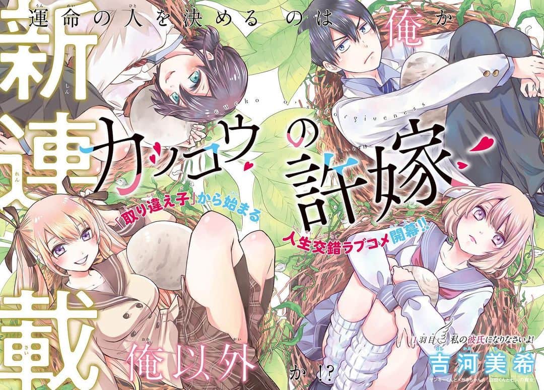 吉河美希のインスタグラム：「週刊少年マガジンにて本日より！よろしくお願いします✊」