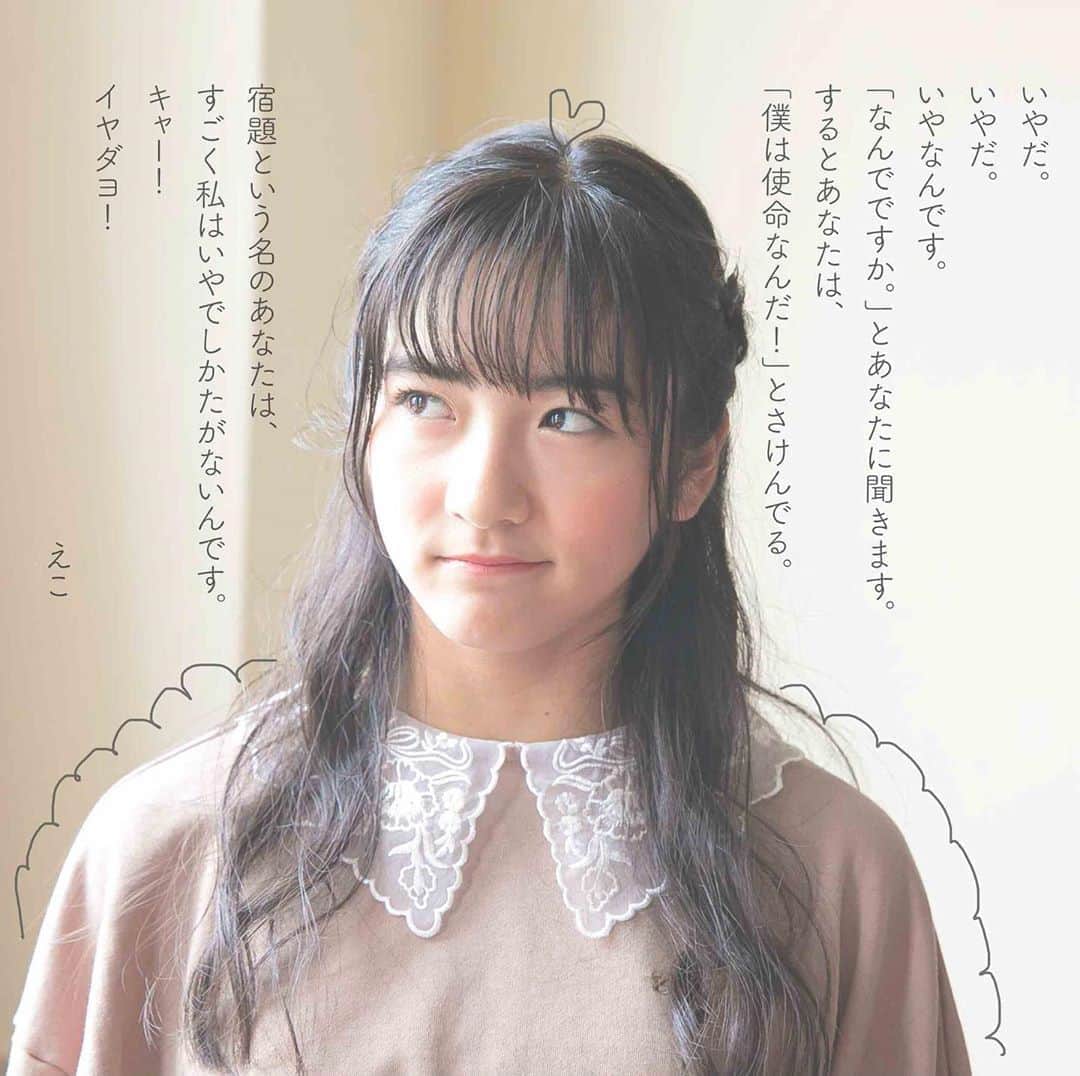 ニコ☆プチさんのインスタグラム写真 - (ニコ☆プチInstagram)「🌱 出せてなかったポエム画像💭 . . テーマは『私』だよ😮✨ #石山えこ  #財前魁斗  #井口虹姫  #釜谷悠平  #嵐樹」1月28日 19時54分 - nicopuchi_official