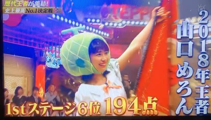 のインスタグラム：「このシーン 一瞬だったけどめろんの大事な思い出が詰まり過ぎてて死ぬ直前に見る走馬灯きっとこんな感じだろうなって思った🤣🤣🤣🤣🤣🤣🤣🤣🤣🤣🤣🤣 本気で泣いたり、心から笑ったり、表情が忙しい😂😂😂 めろんTEPPENに出て本当に色んな面で成長した‼️」