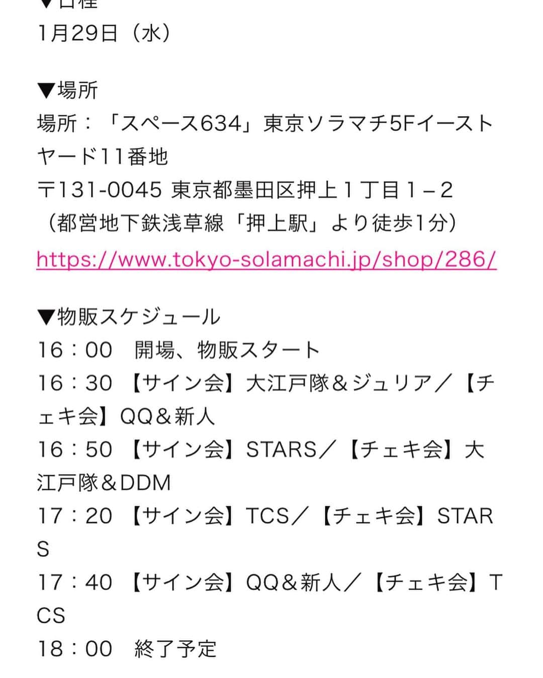 朱里さんのインスタグラム写真 - (朱里Instagram)「#stardom #スターダム  明日❤︎1月29日　スターダムイベント 私はチェキ会と記者会見参加します😎よろしくお願いします(^^) 来てねーーー🤩  #event #スカイツリー  #ソラマチ #prowrestling #ddm #ドンナデルモンド」1月28日 20時39分 - syuri_official